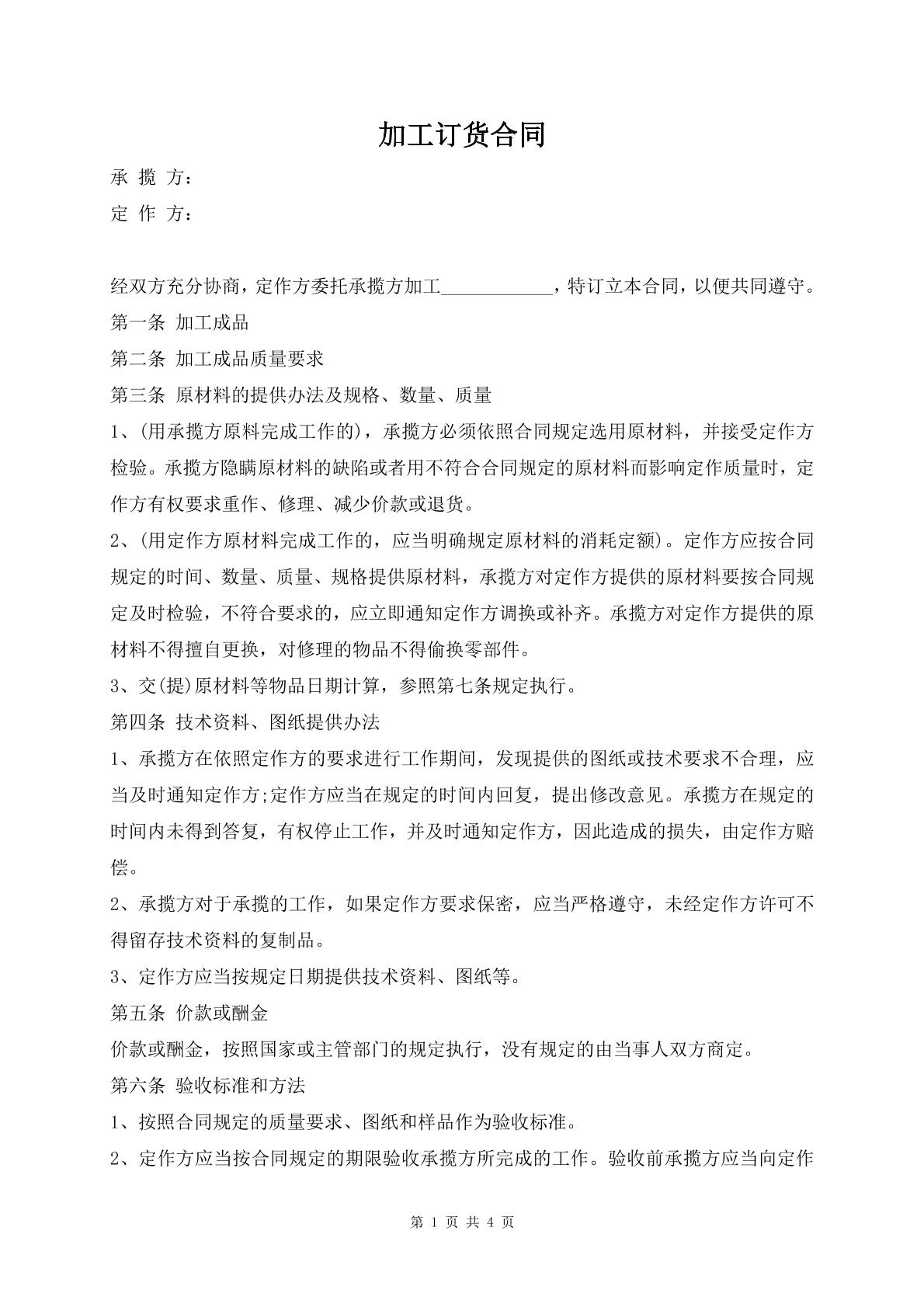 加工订货合同