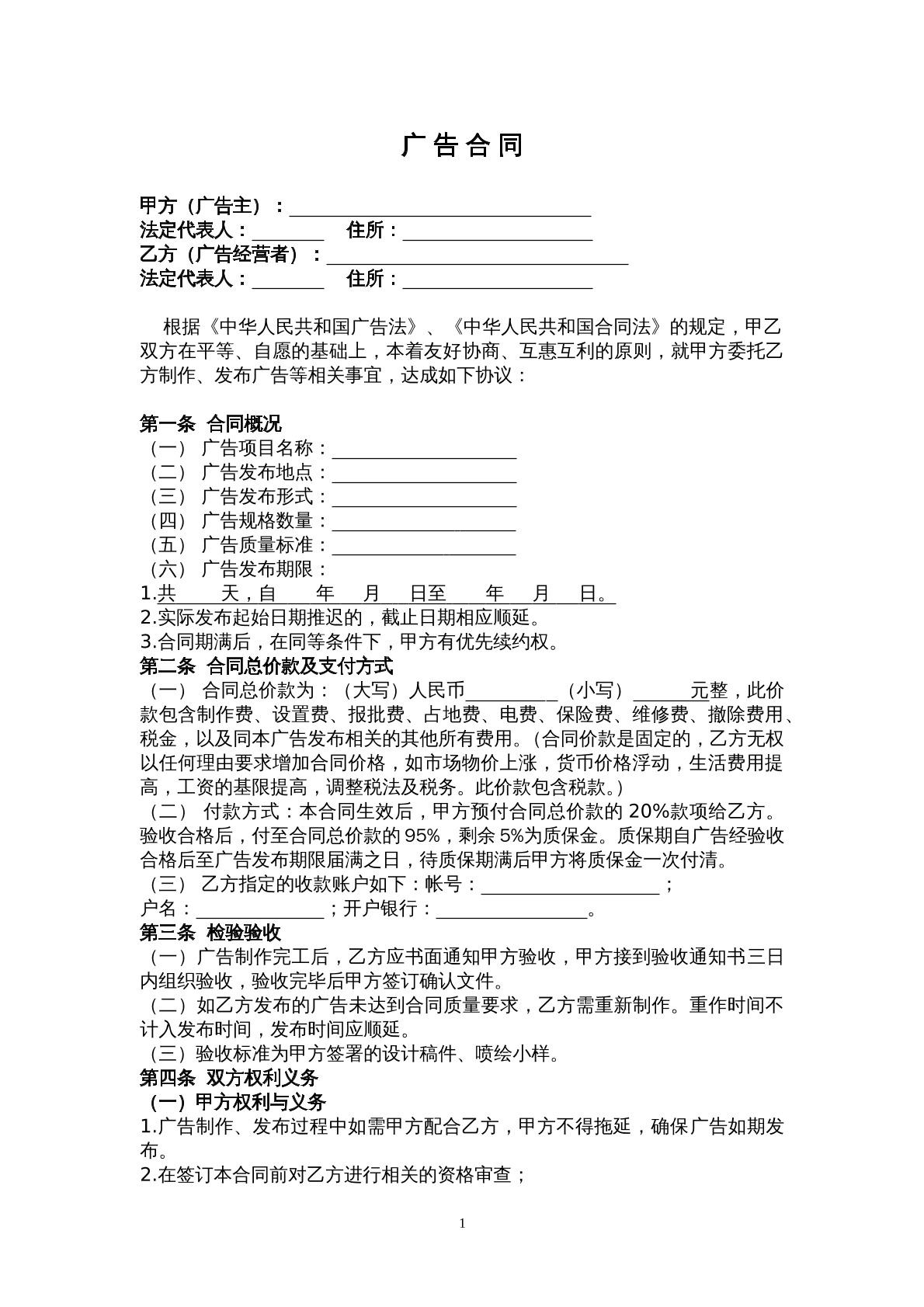 广告合同协议