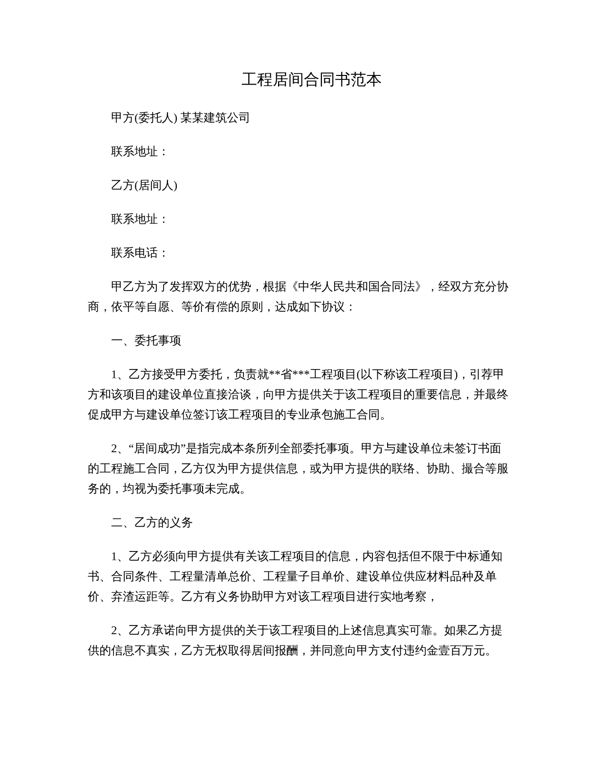 工程基金合同书范本