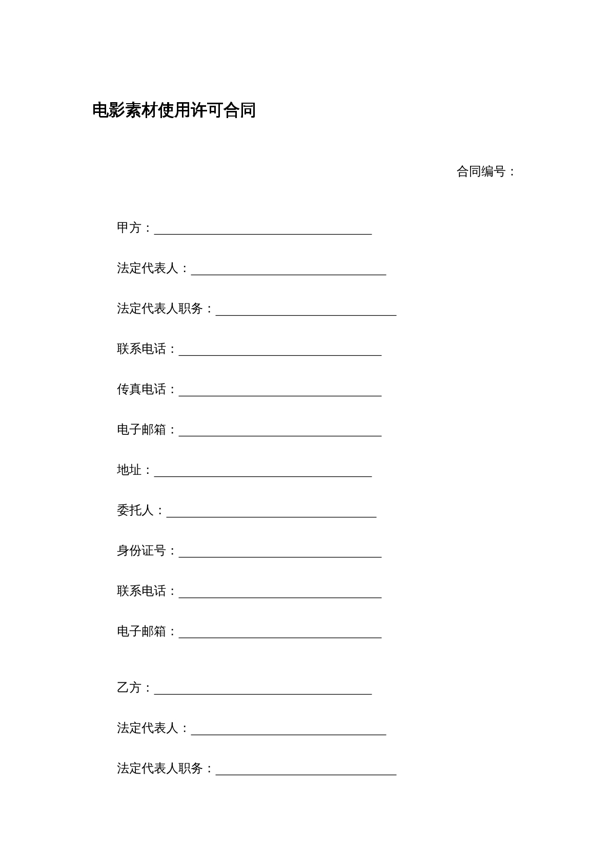 电影素材使用许可合同 常用版