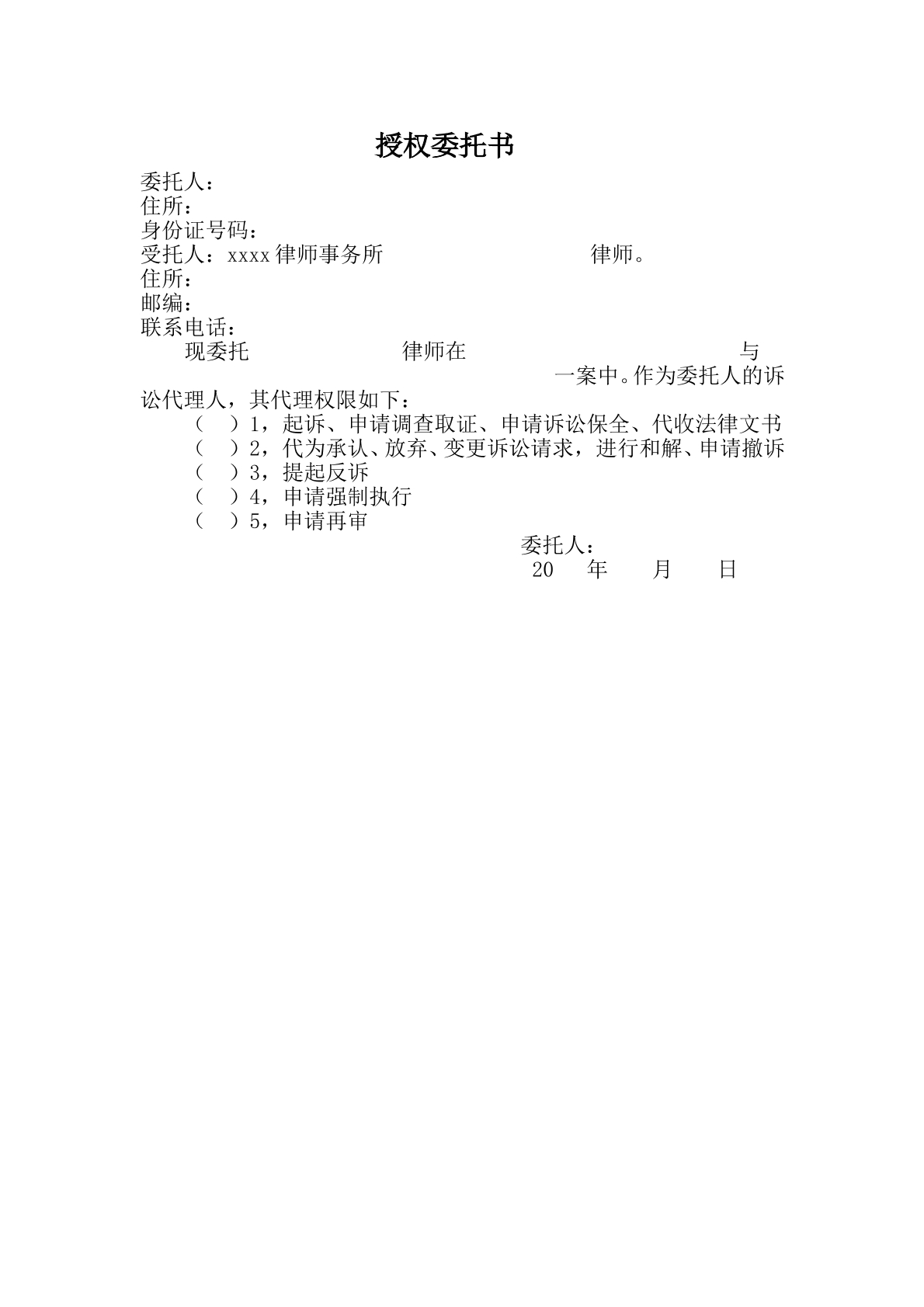 授权委托书