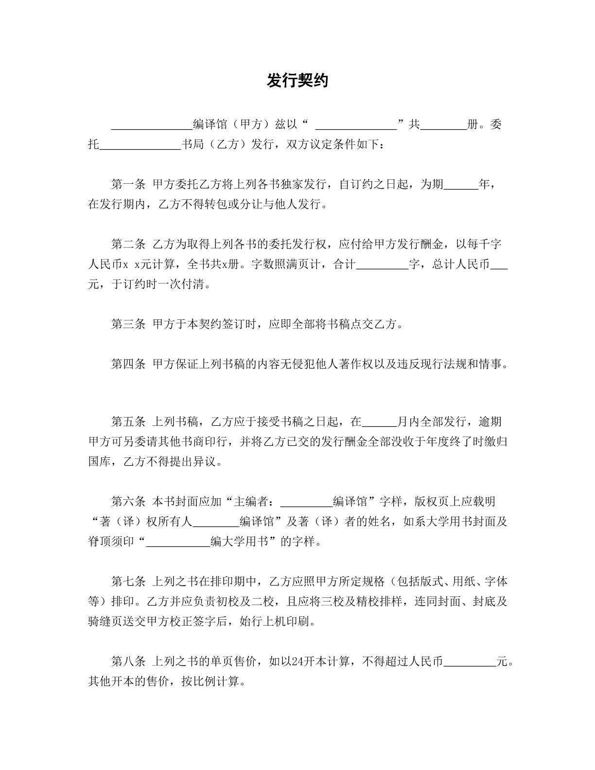 发行契约