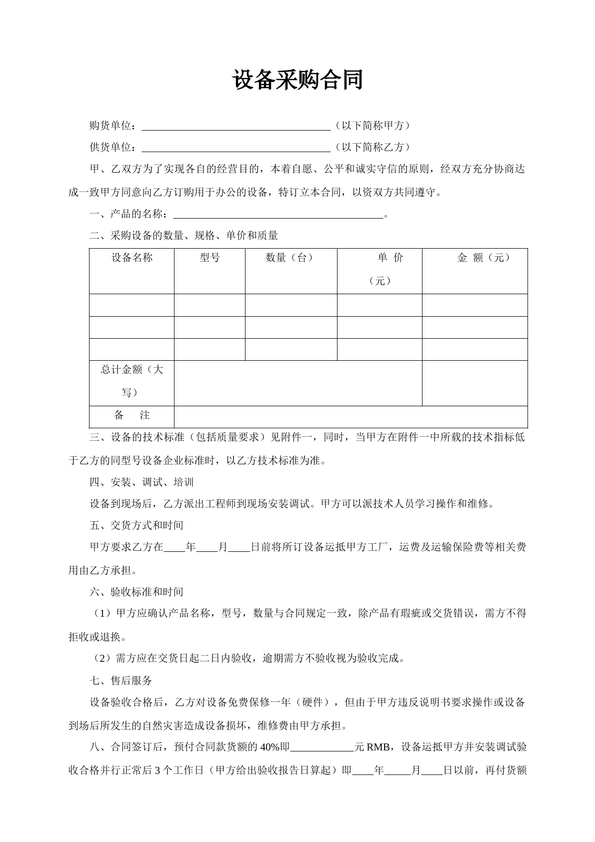 设备采购合同