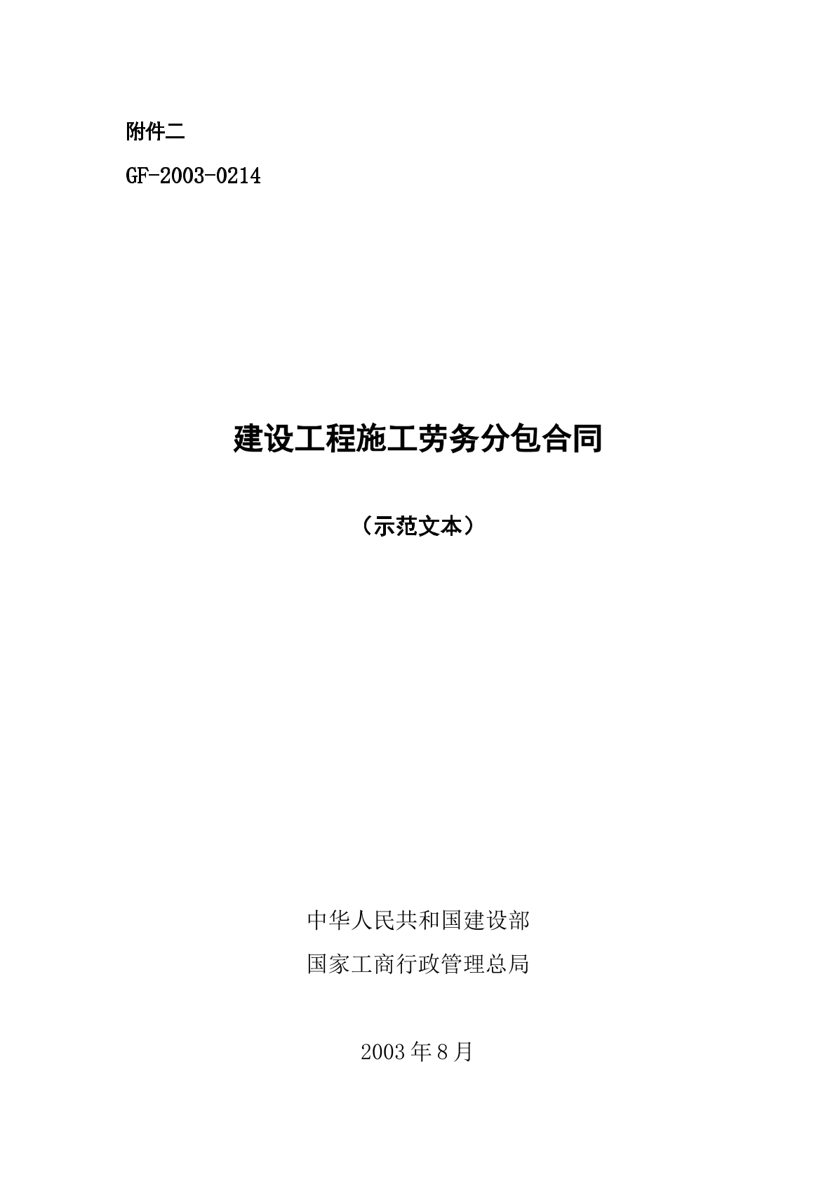 劳务分包合同