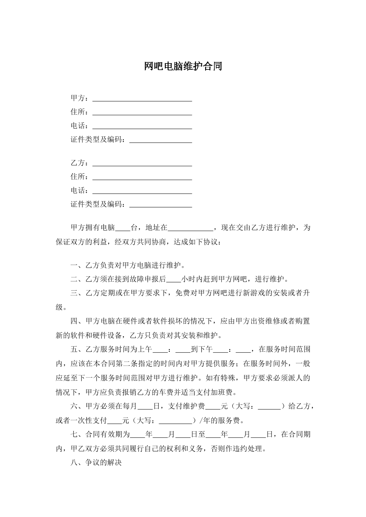 网吧电脑维护合同