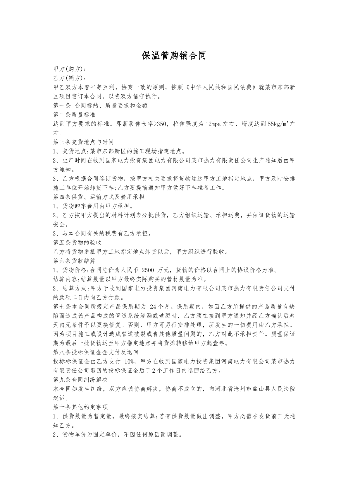 购销合同（保温管）