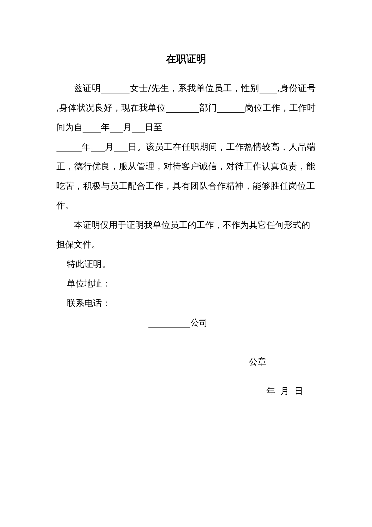 餐饮业员工在职证明