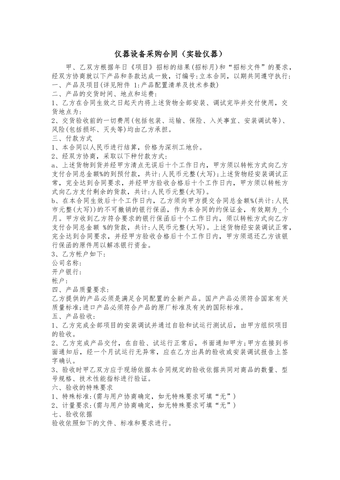 仪器设备采购合同