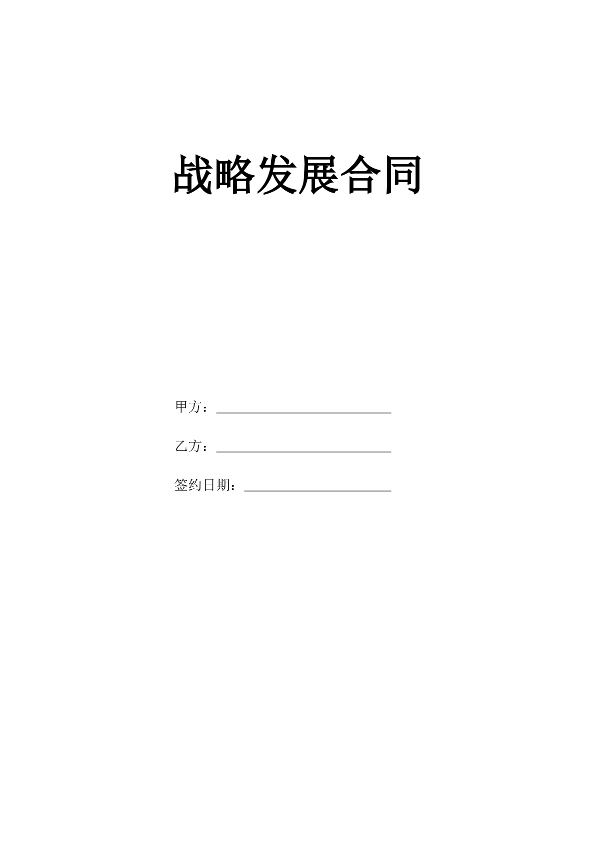 合作合同
