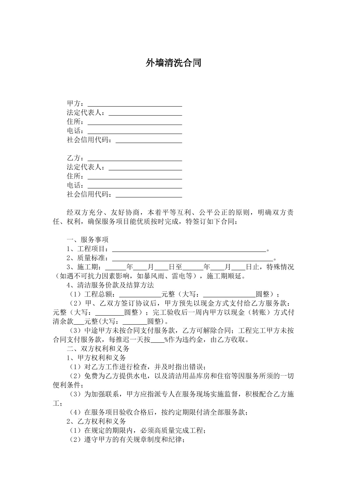 外墙清洗合同
