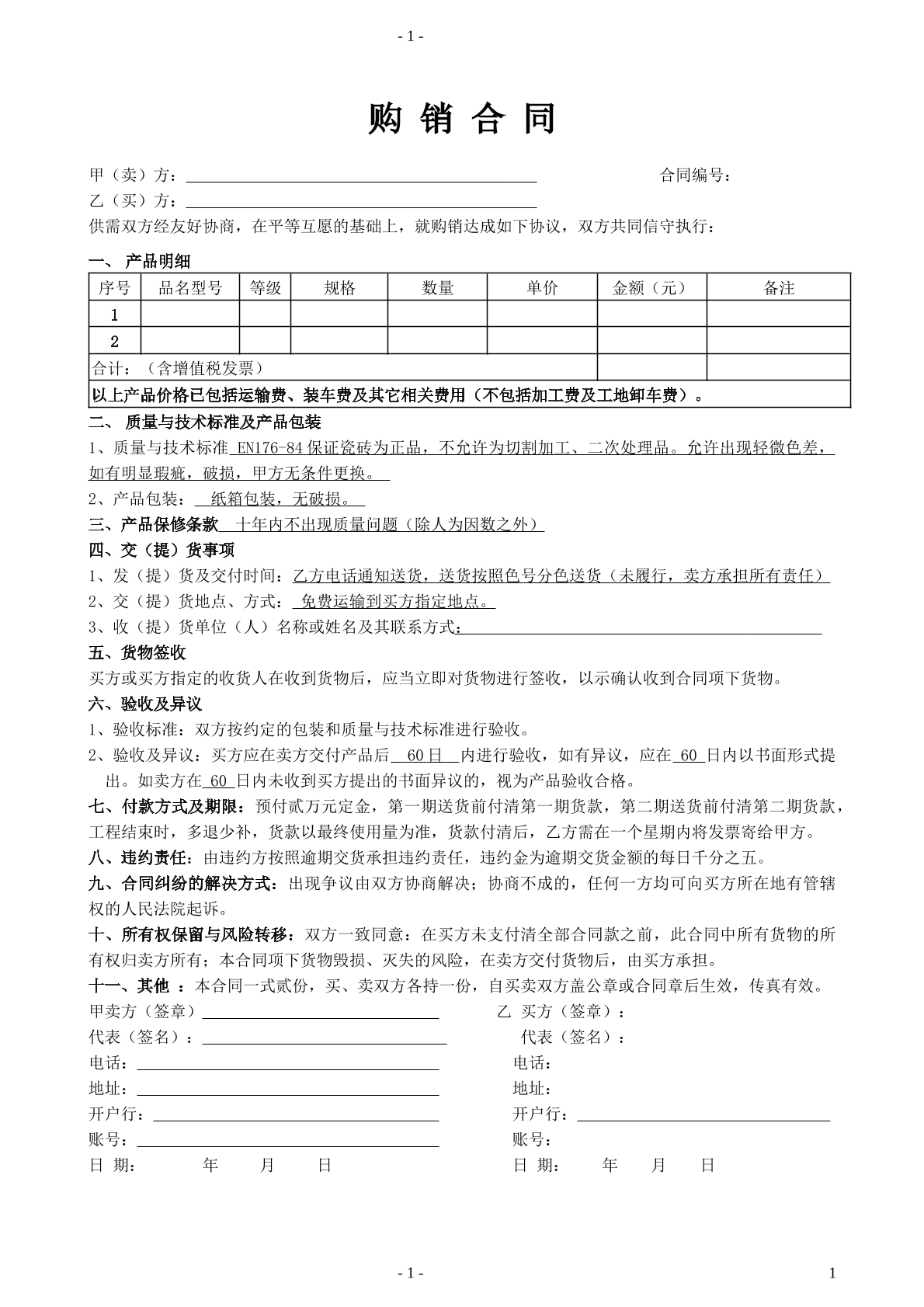 购销合同