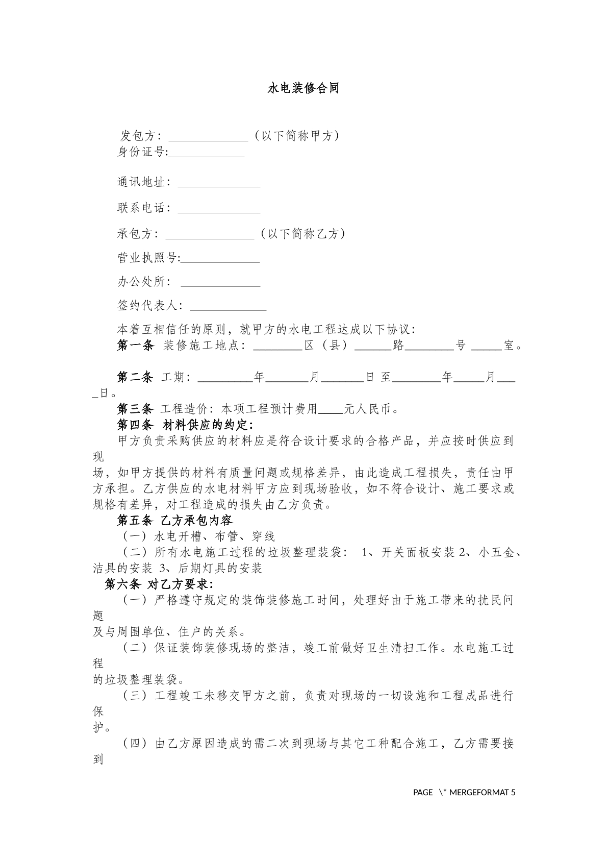 水电装修合同