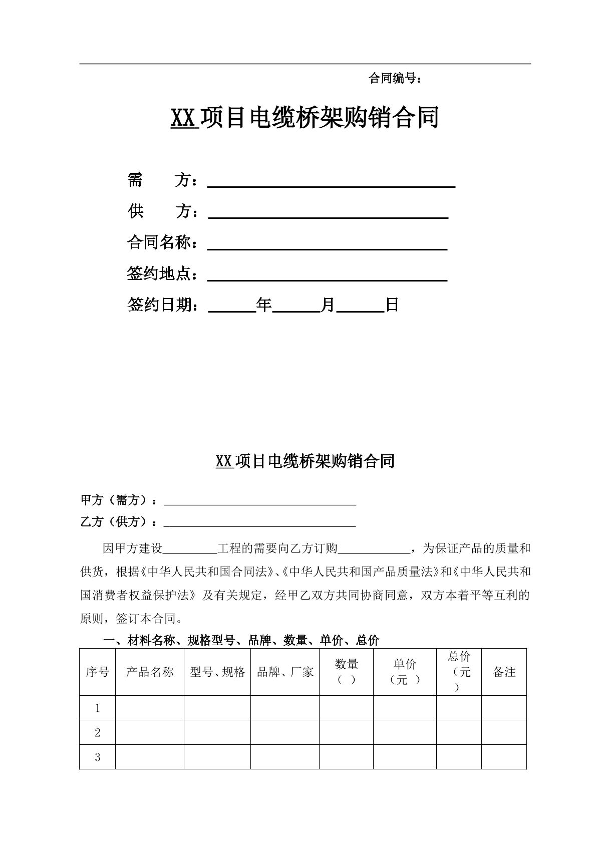 电缆桥架购销