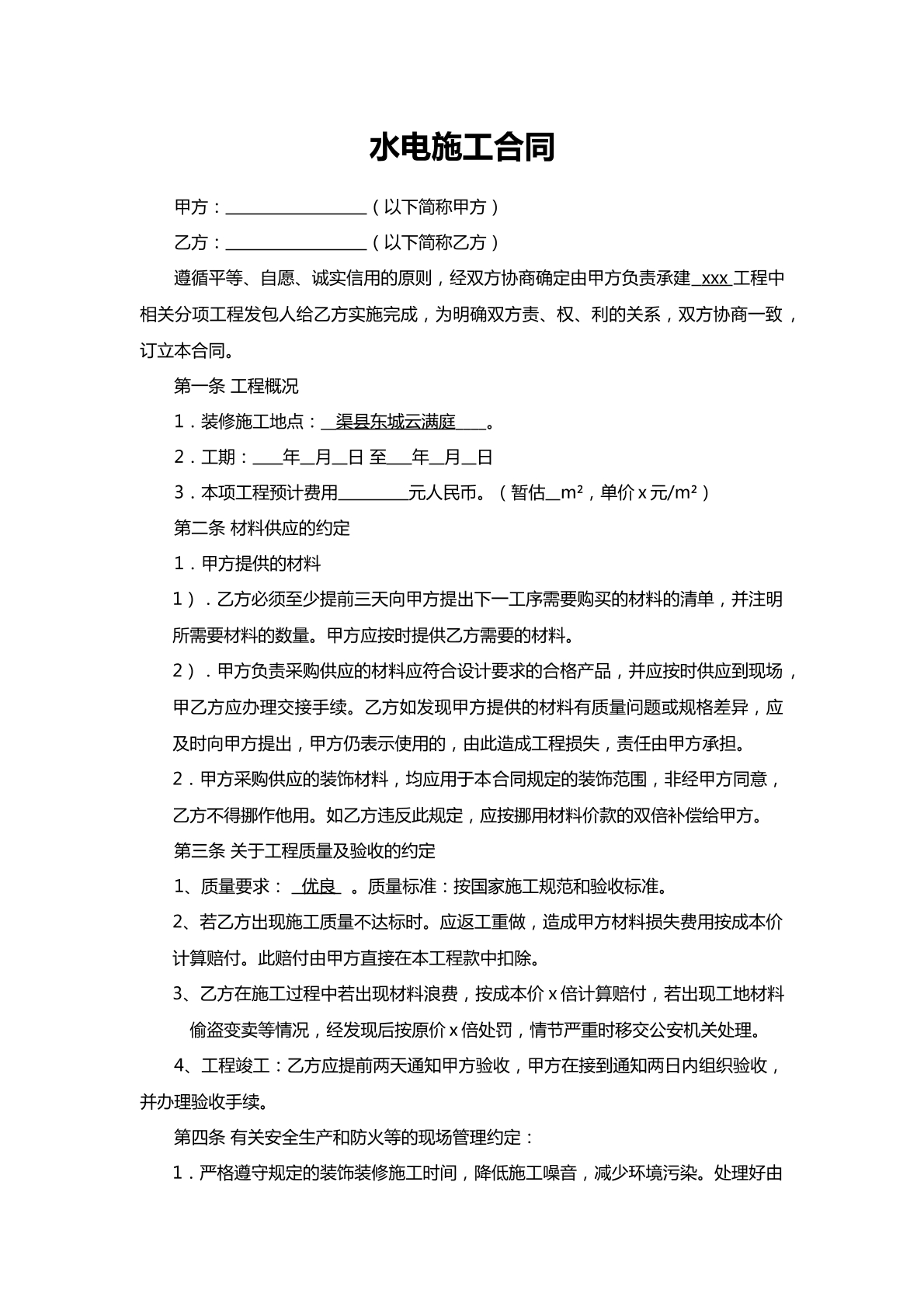 水电施工合同