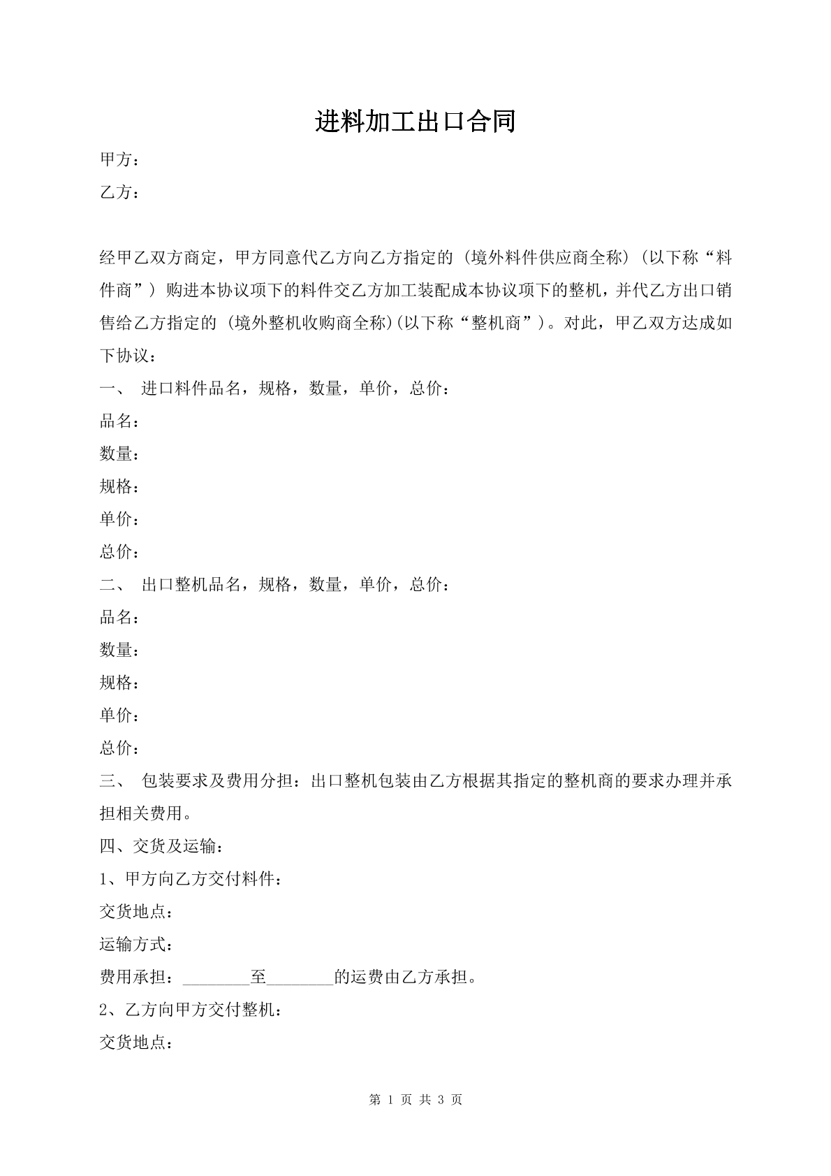 进料加工出口合同