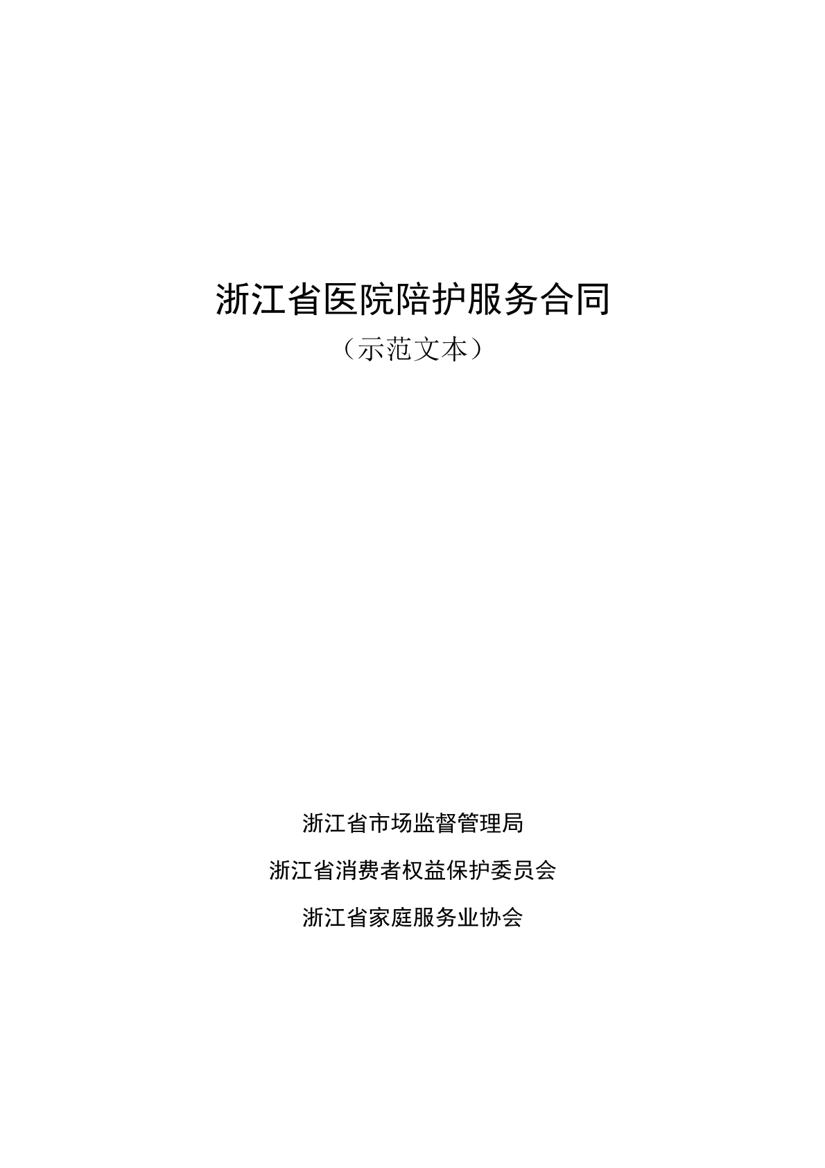 医院陪护服务合同