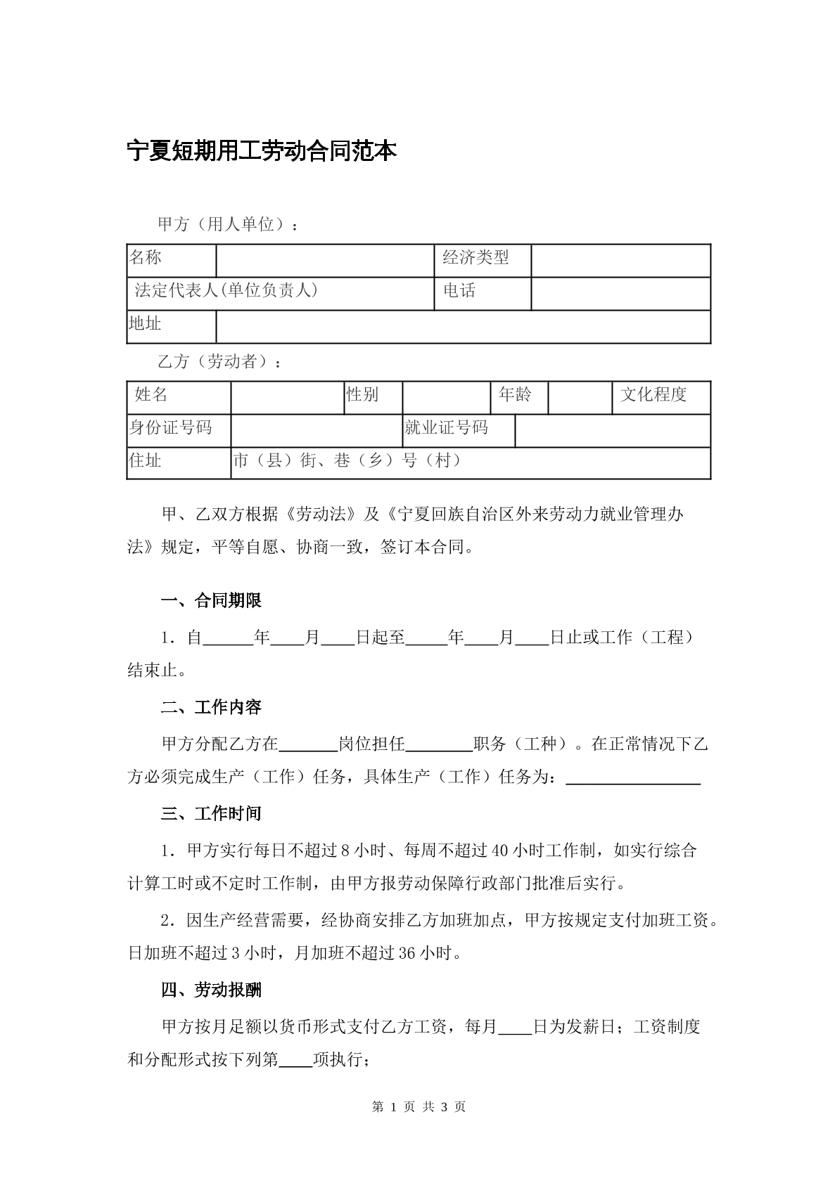 宁夏短期用工劳动合同