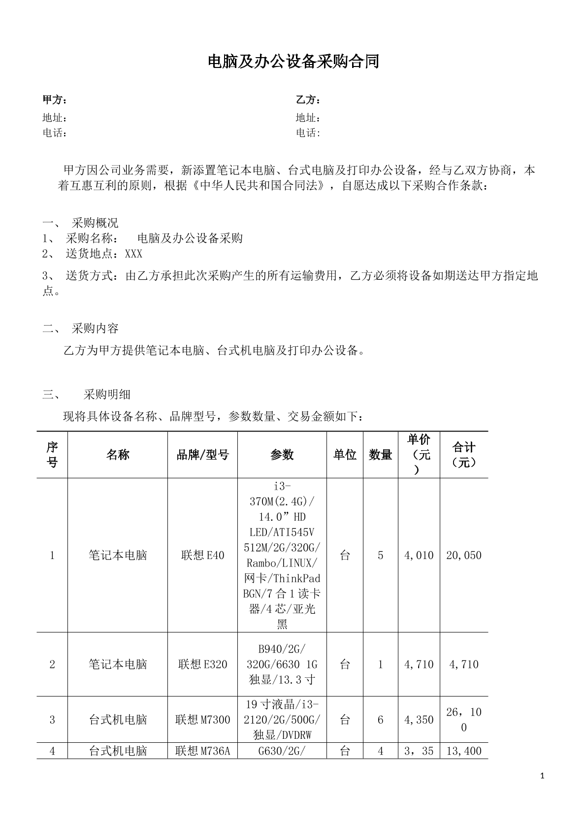 电脑用品采购