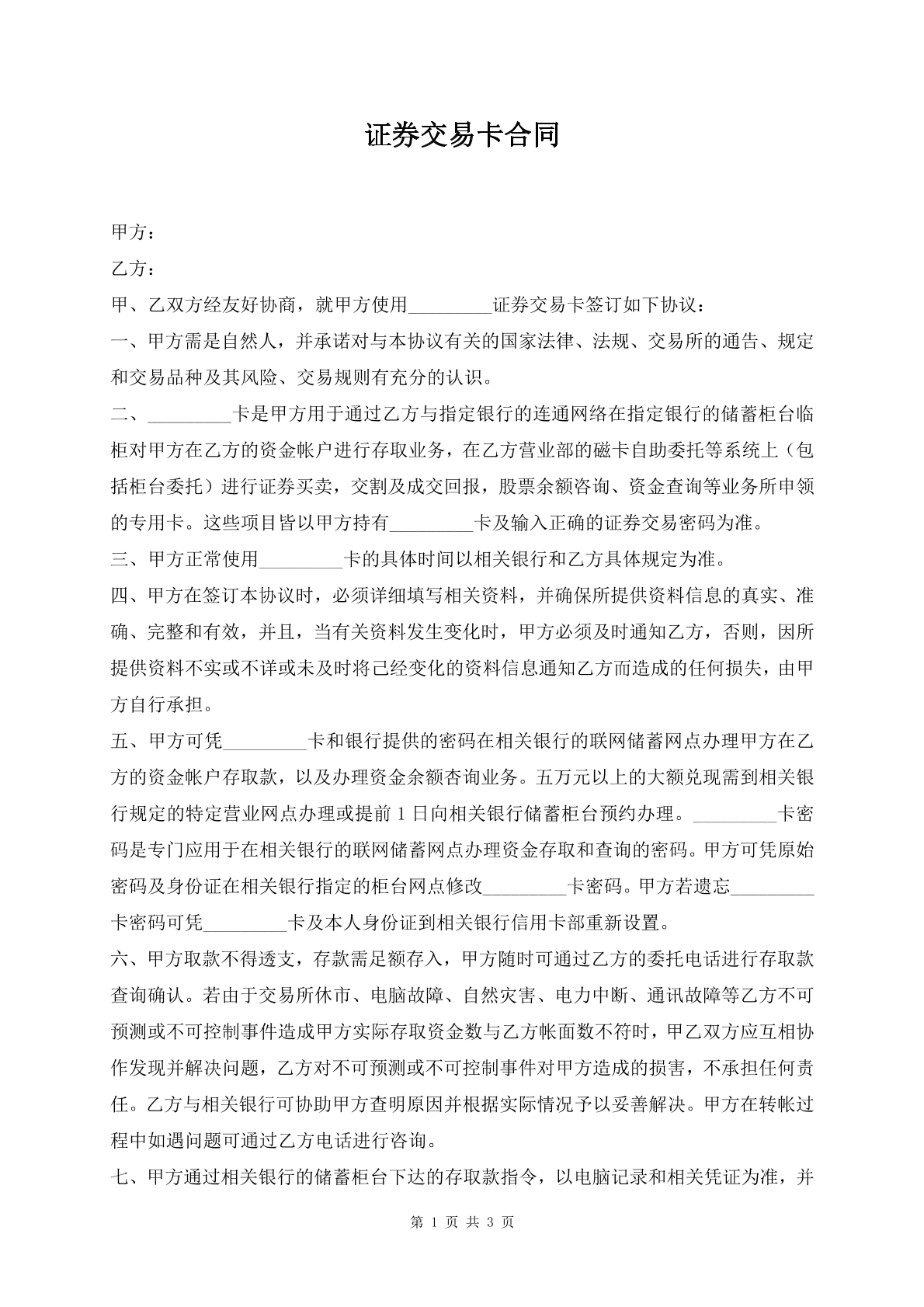 证券交易卡合同