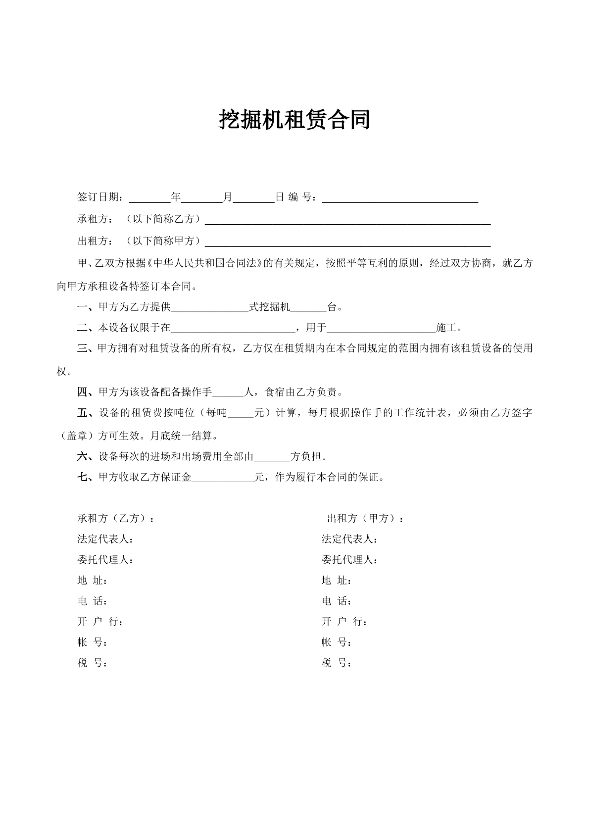 挖掘机租赁合同