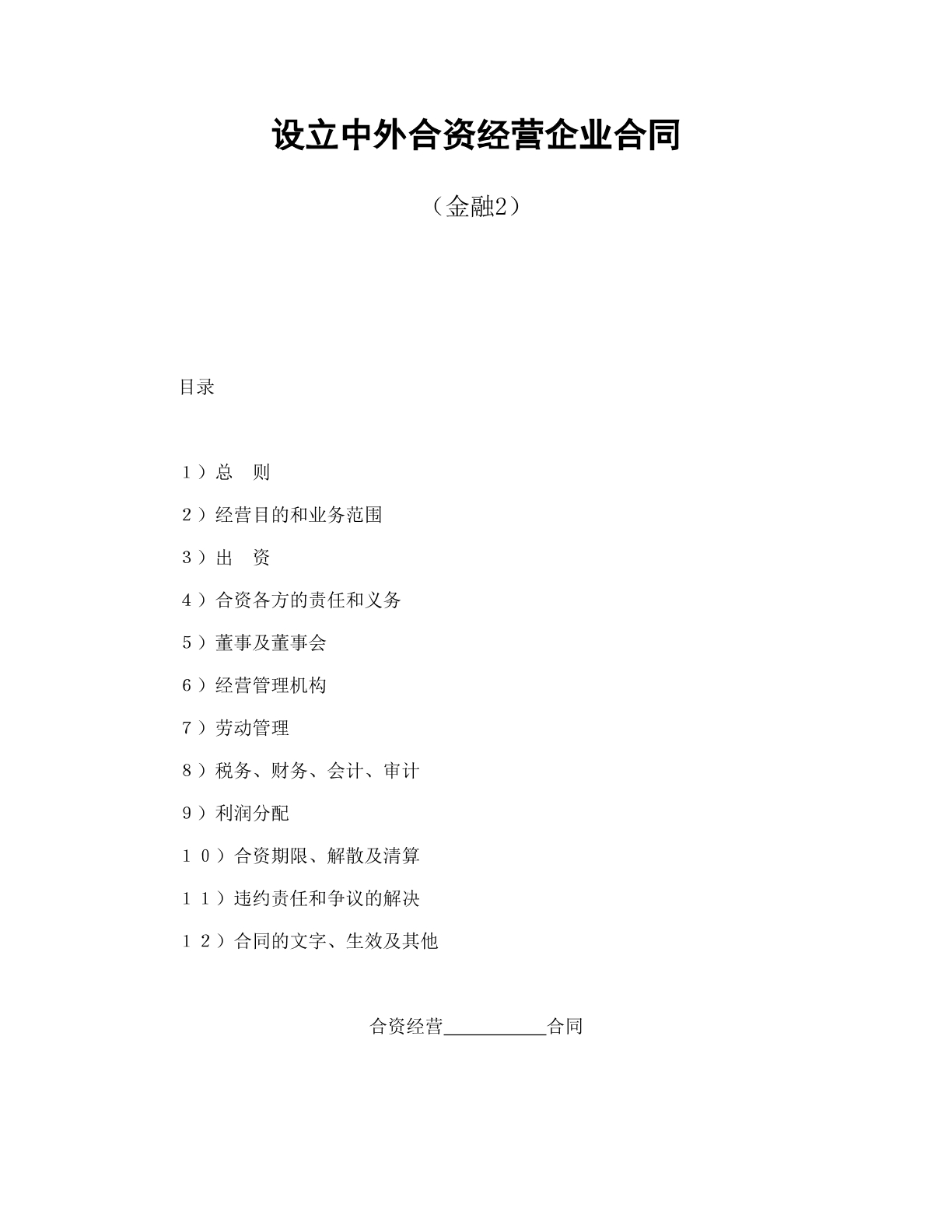 中外合同8