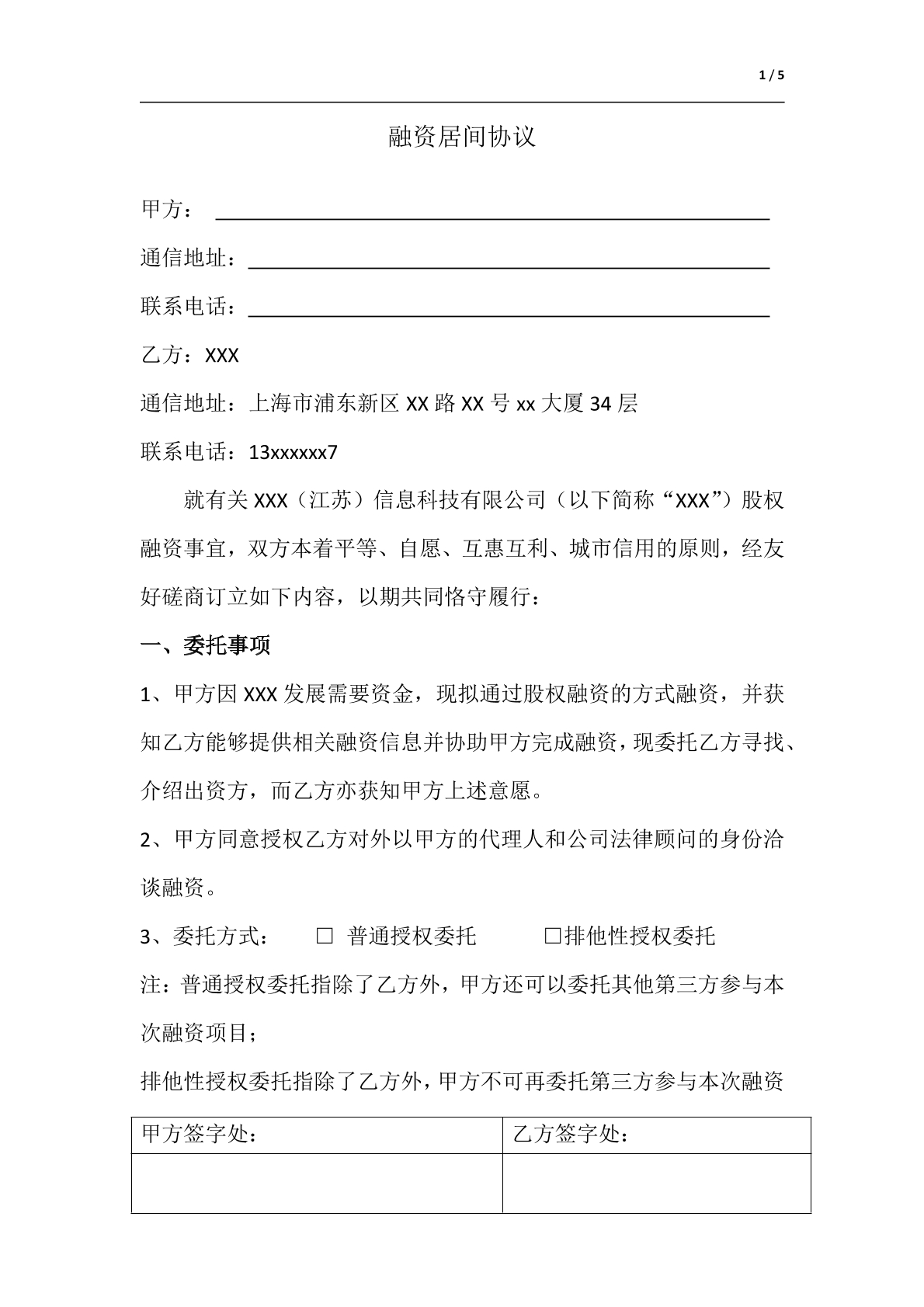 融资居间协议