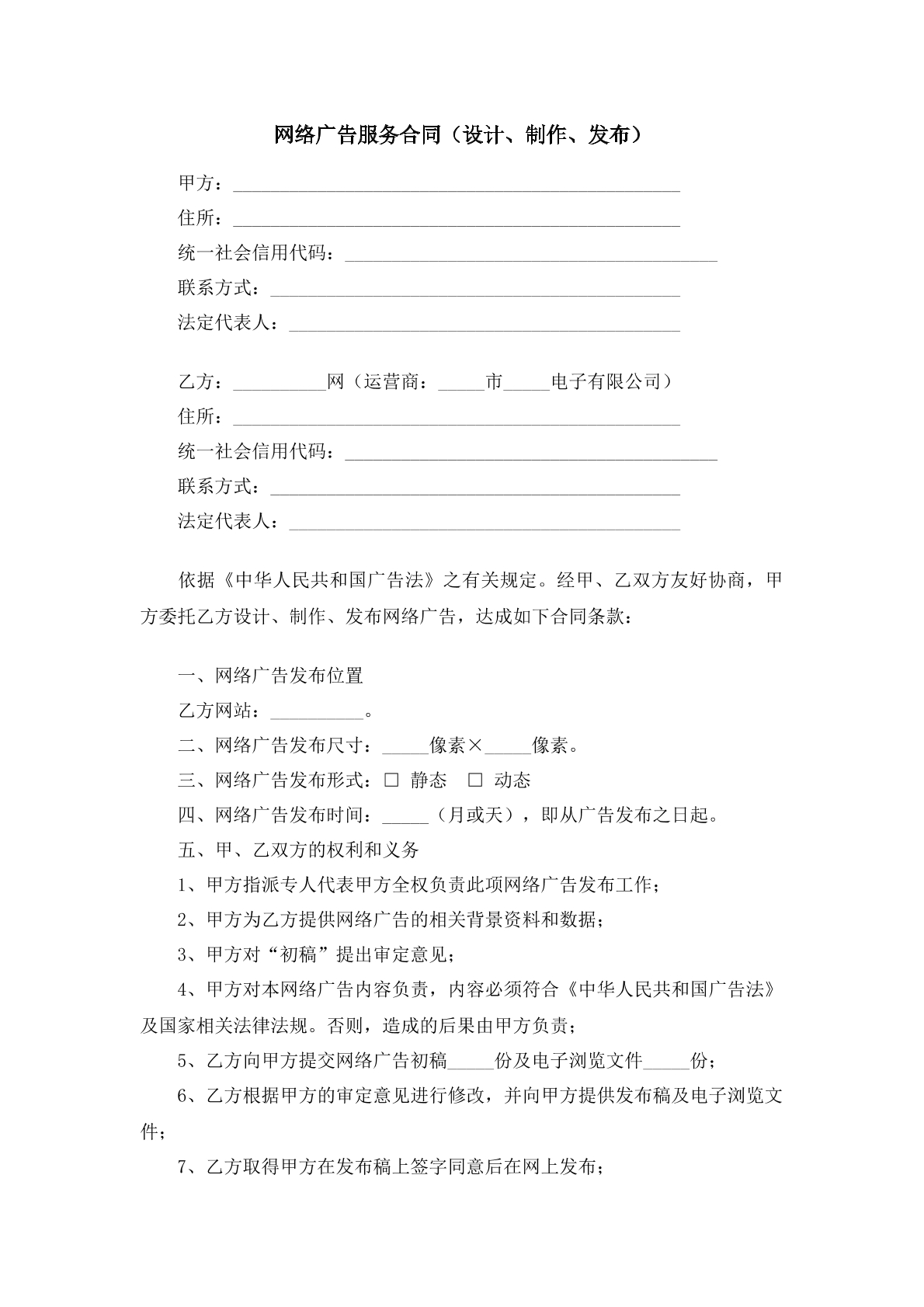 网络广告服务合同