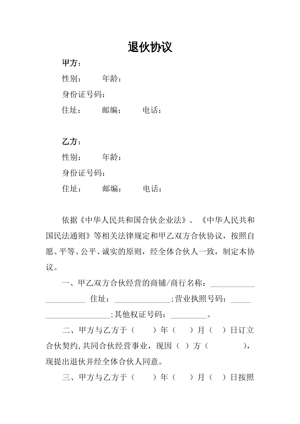 退伙协议（含经济补偿版本）