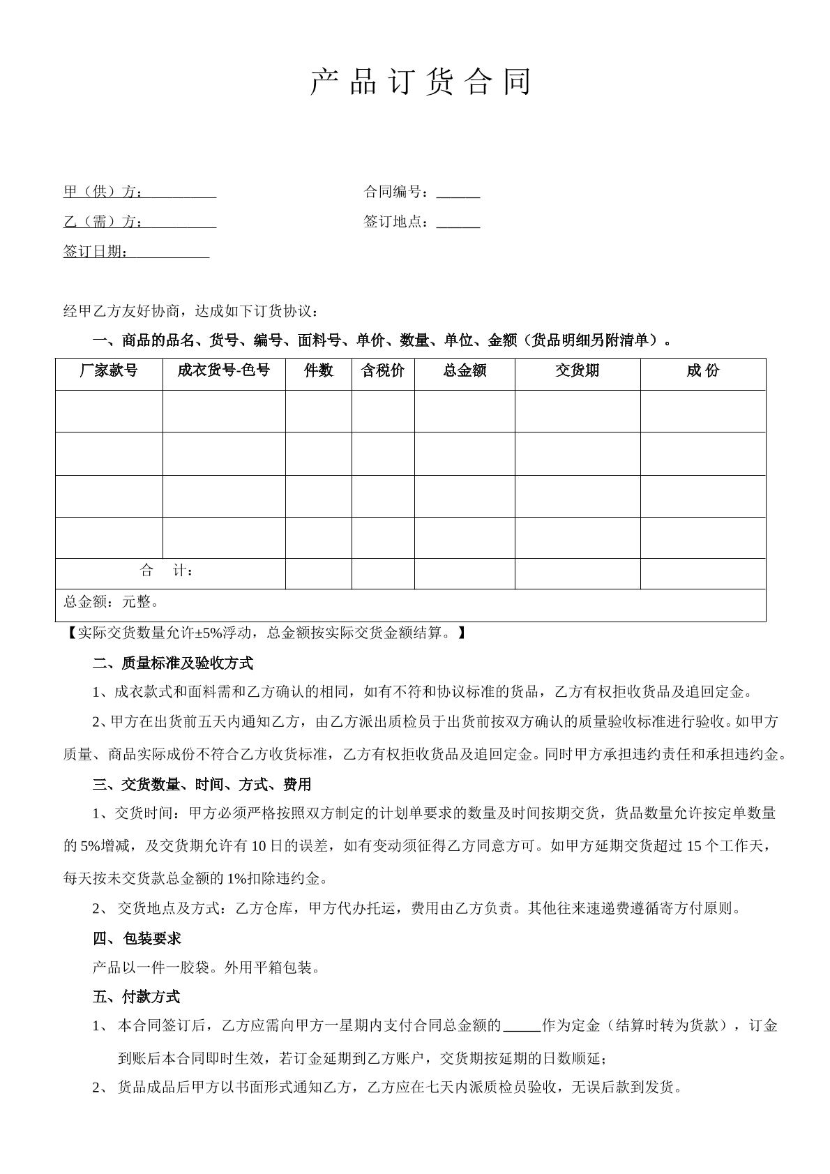 工作服订货合同