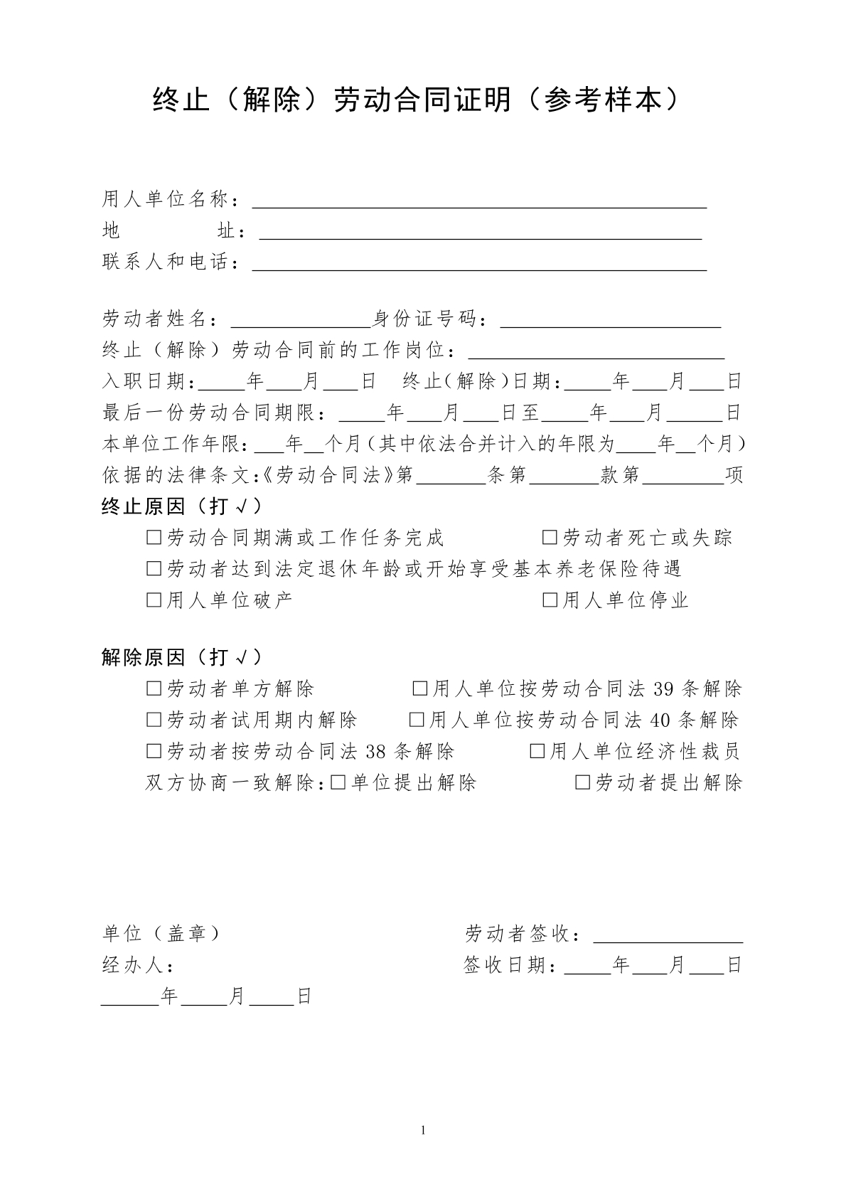 终止劳动关系合同