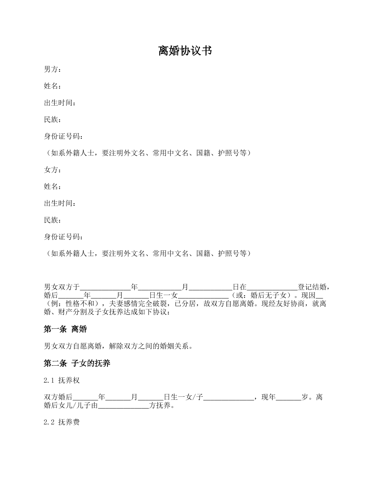 离婚协议