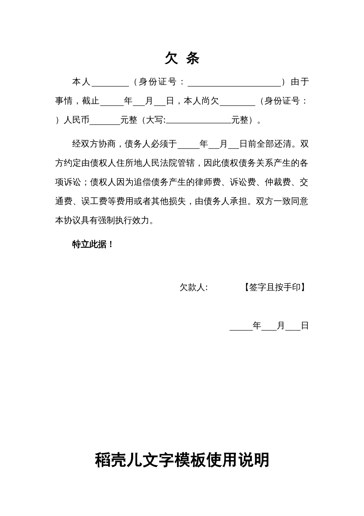 欠条