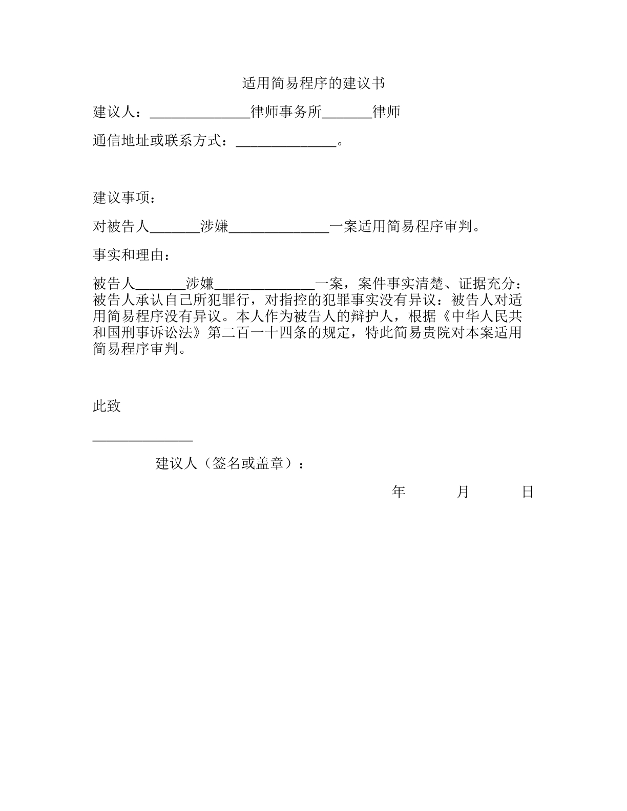 适用简易程序的建议书
