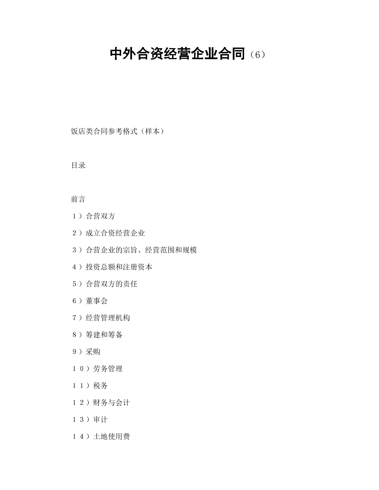 中外公司合作6