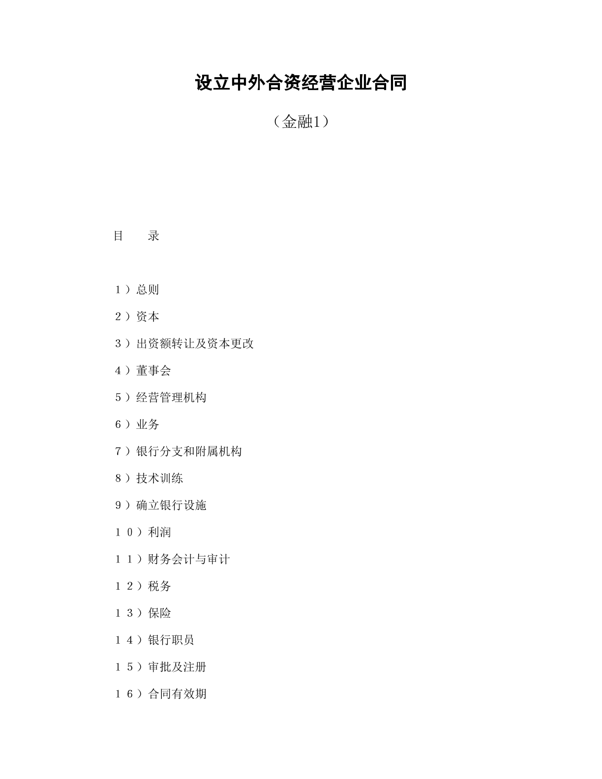 中外合同7
