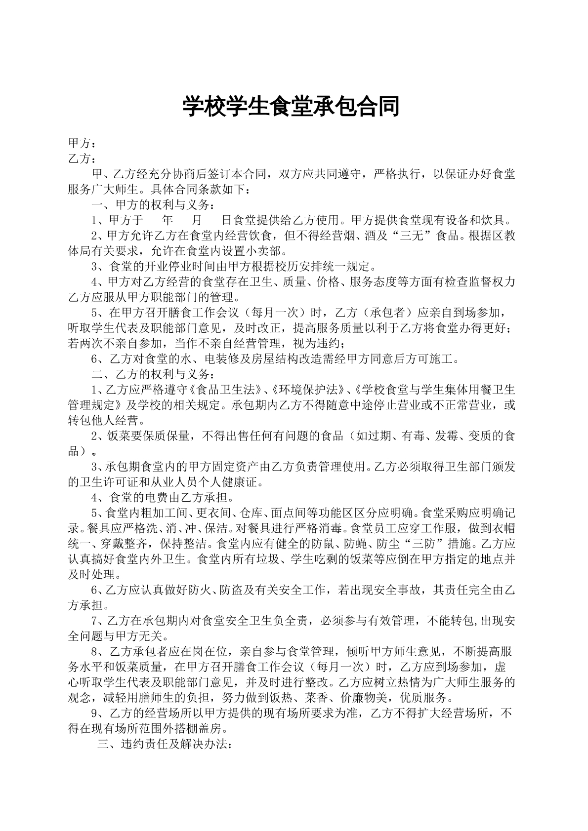 学校学生食堂承包合同