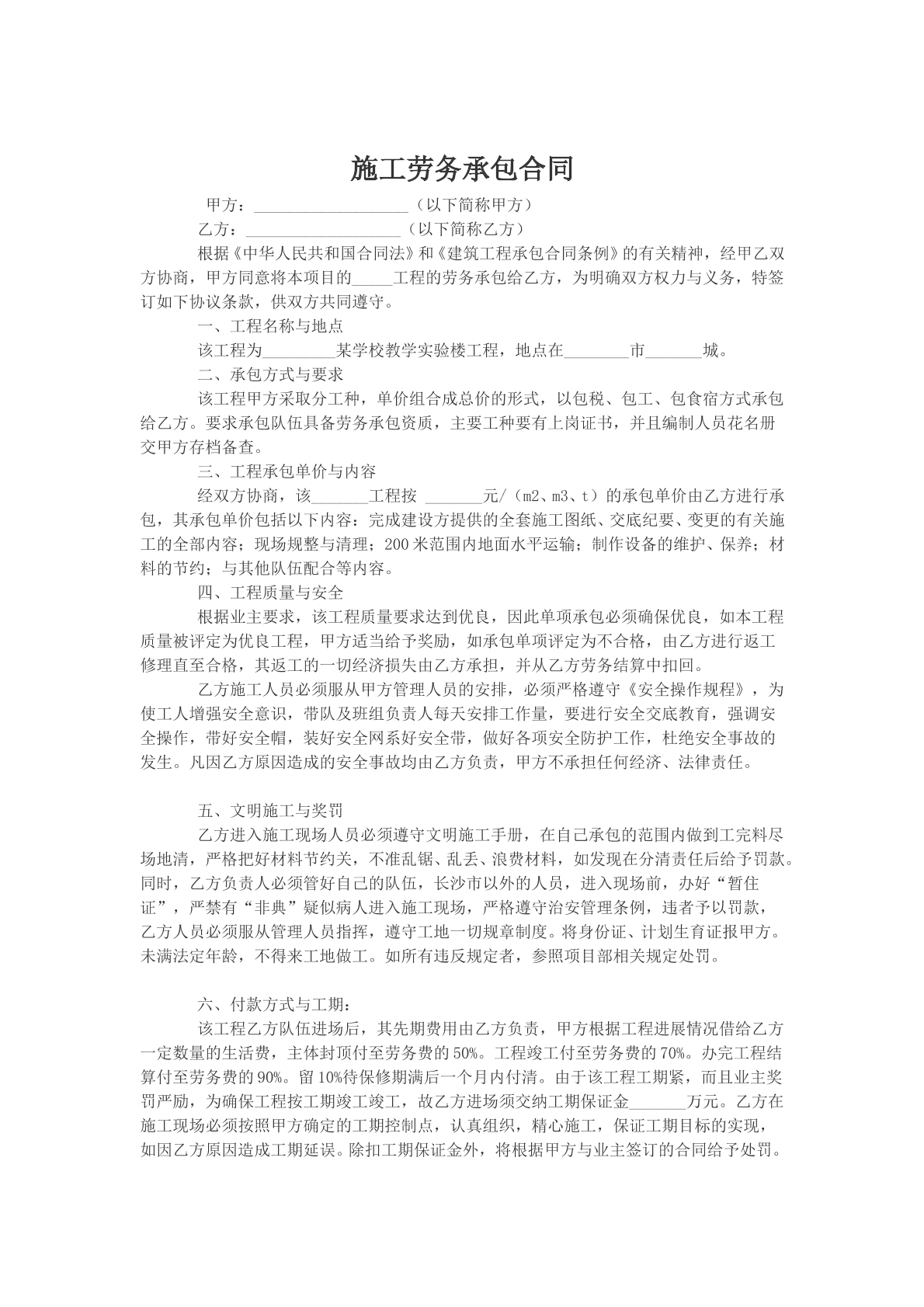 施工劳务承包合同