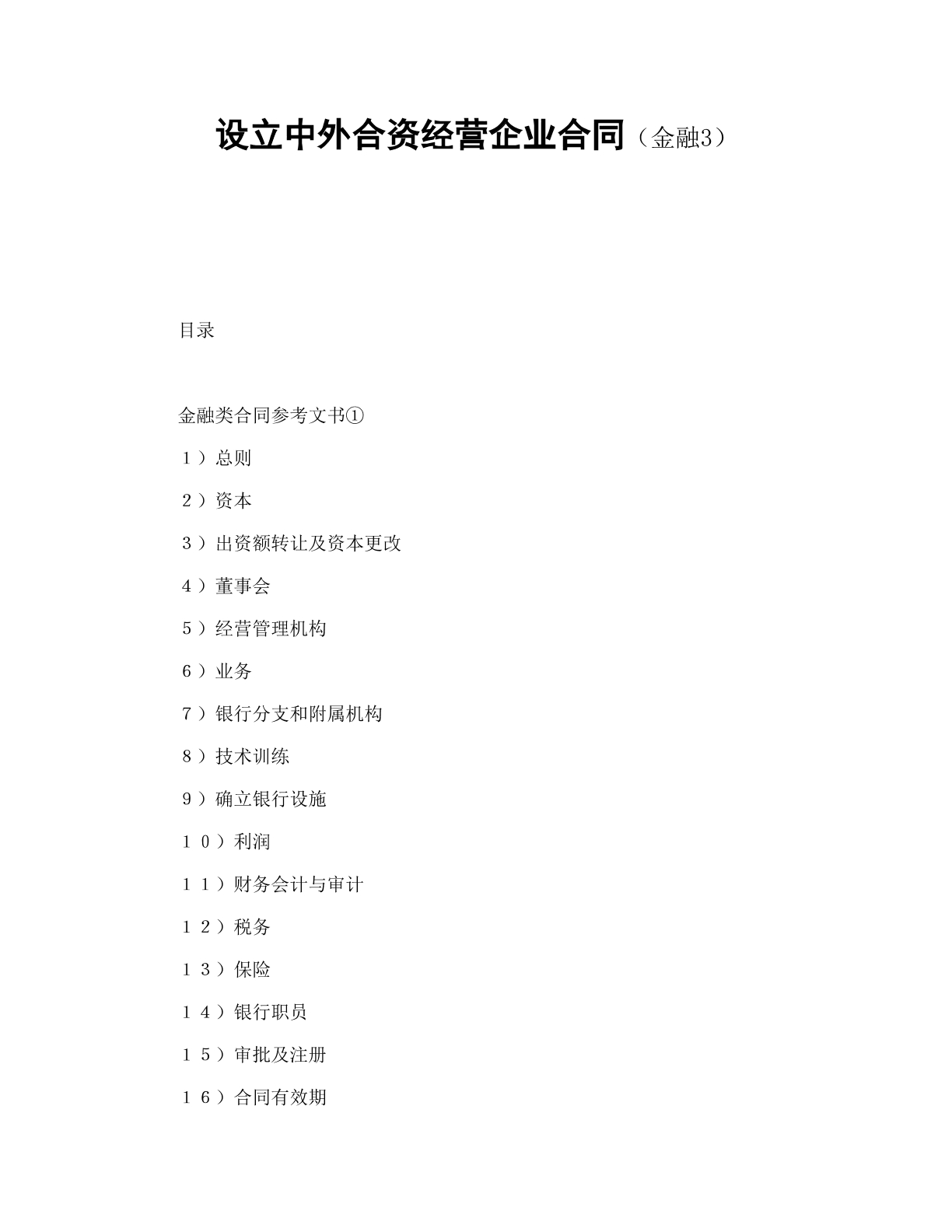 中外合同9