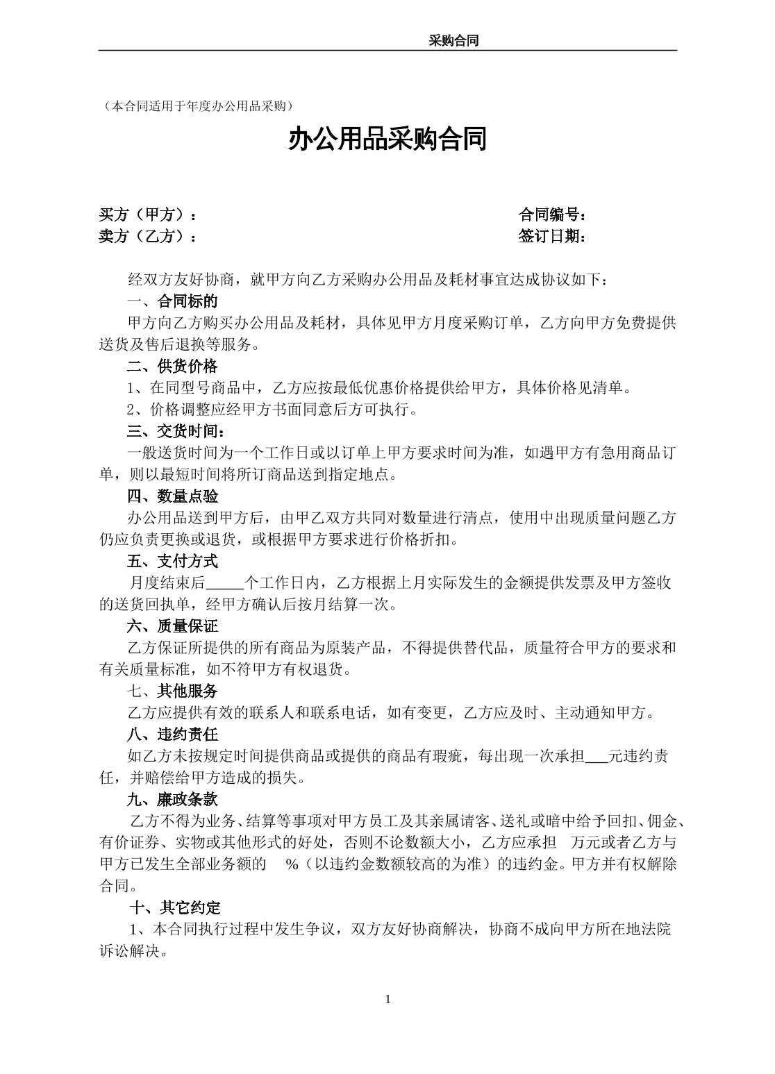 采购办公用品