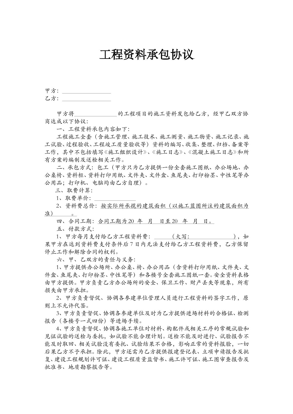 工程资料承包协议