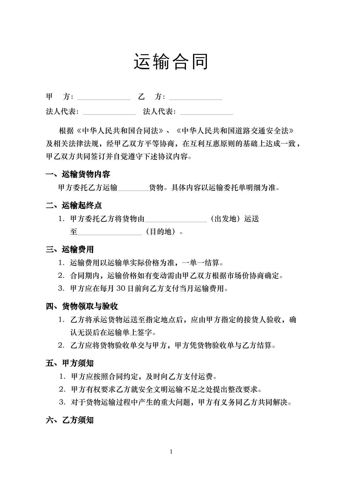 运输合同