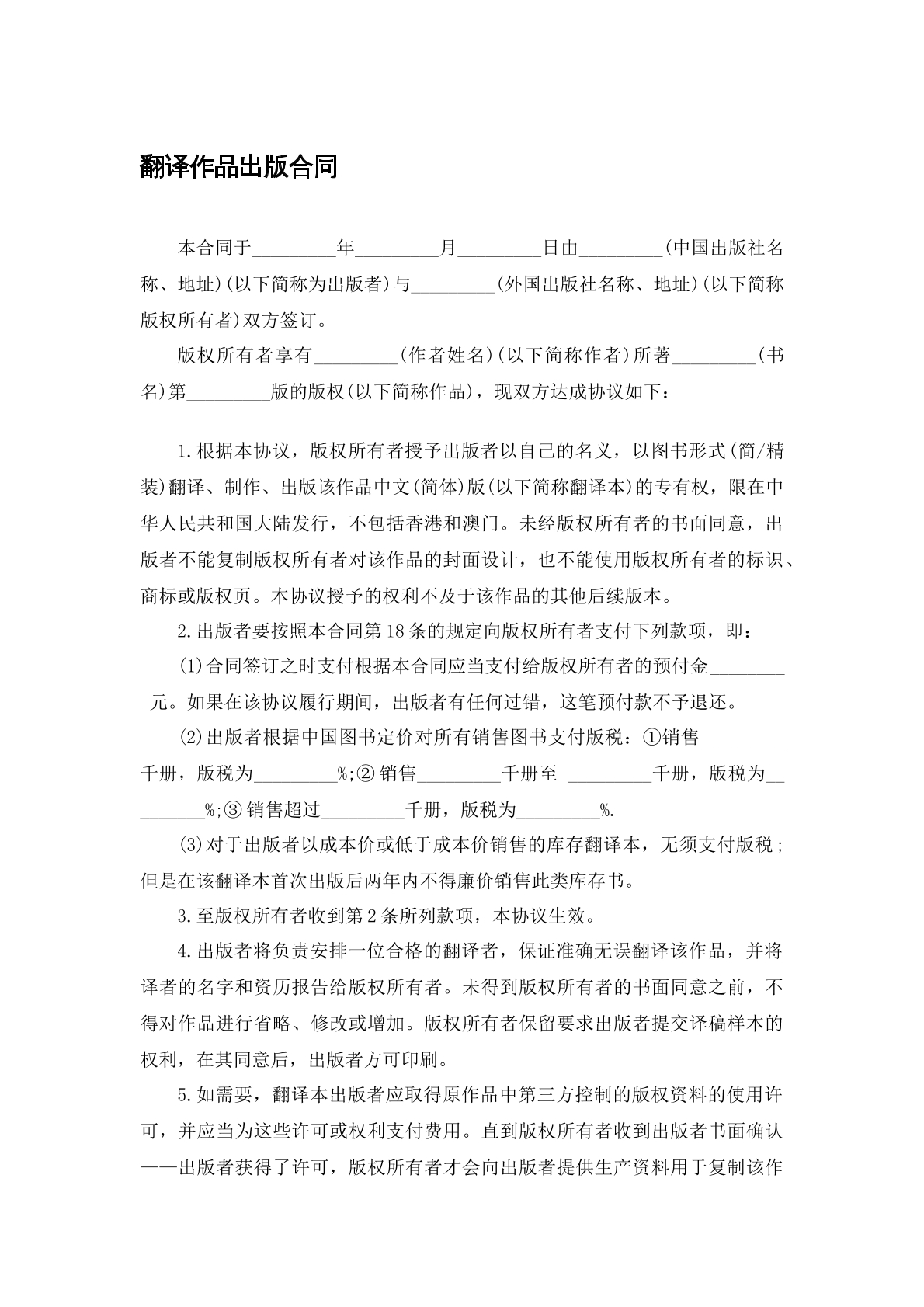 翻译作品出版合同 简易版