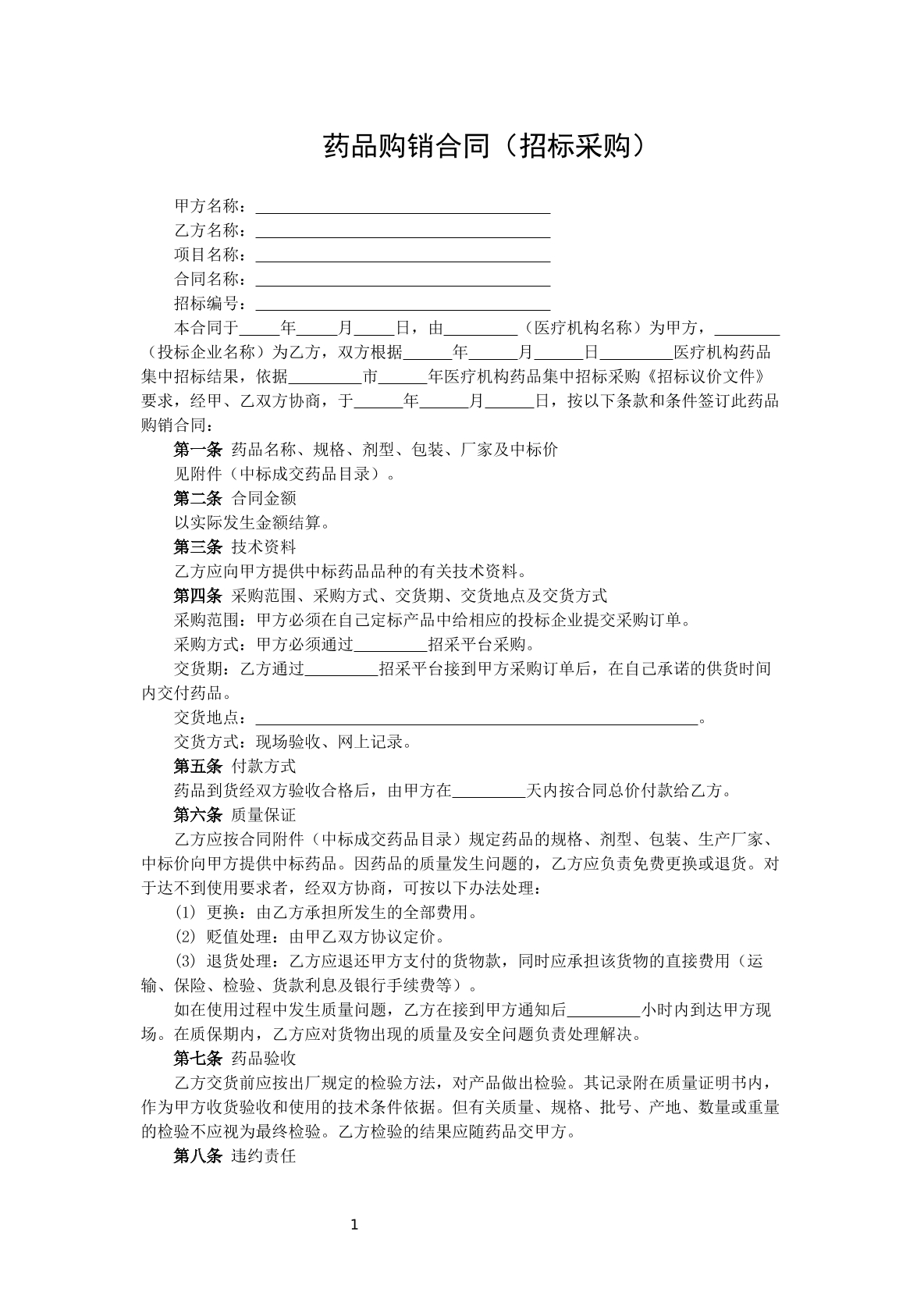 药品购销合同