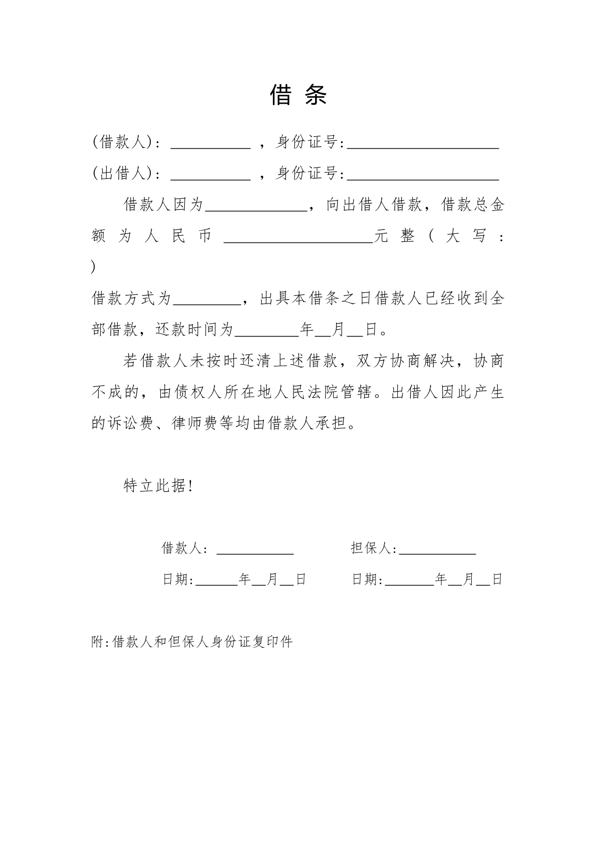 借条
