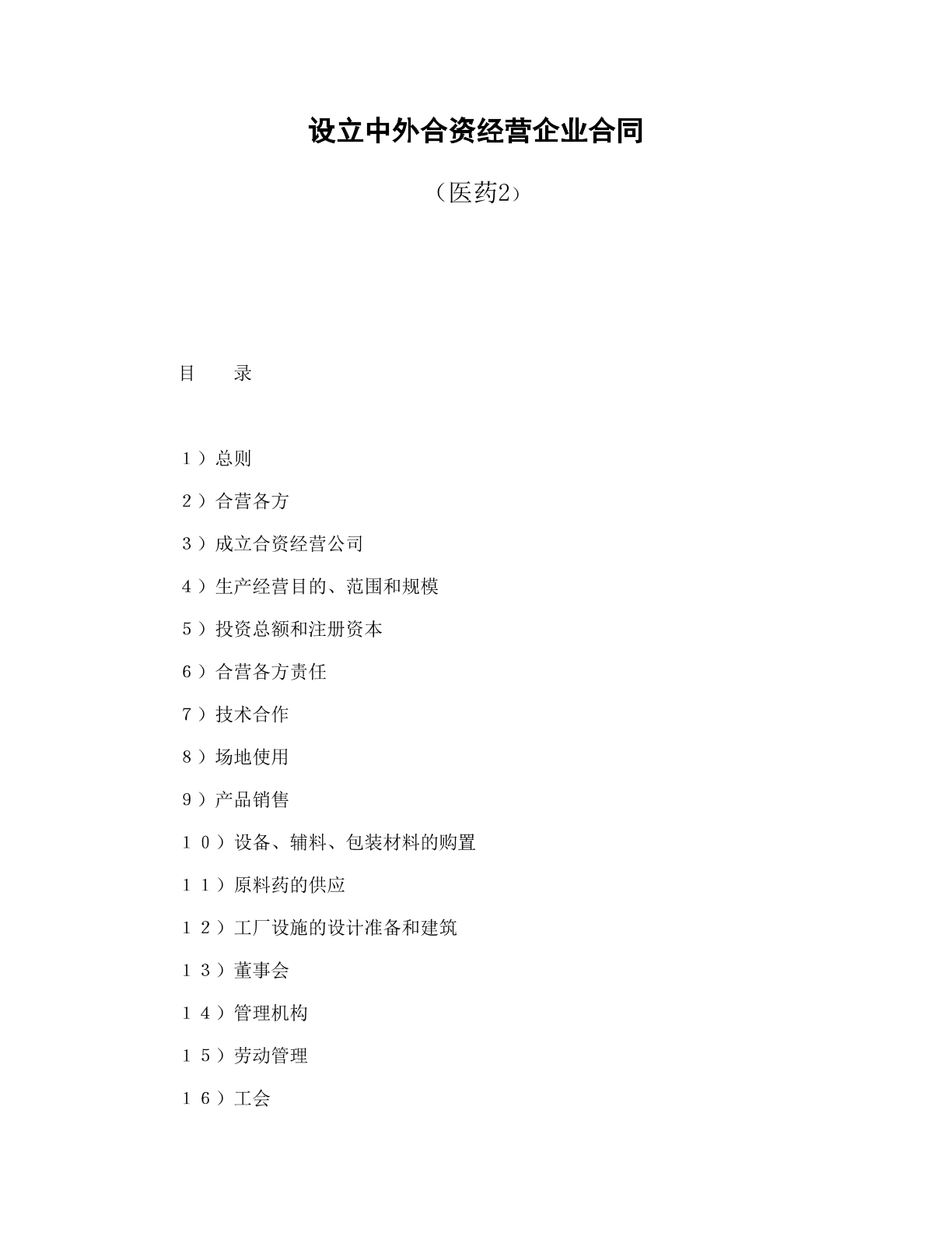 中外合同11