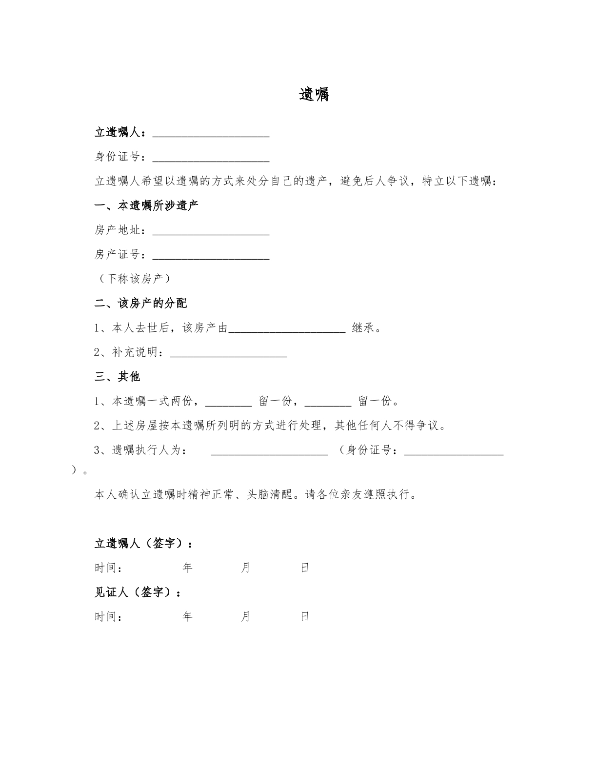 遗嘱范本3