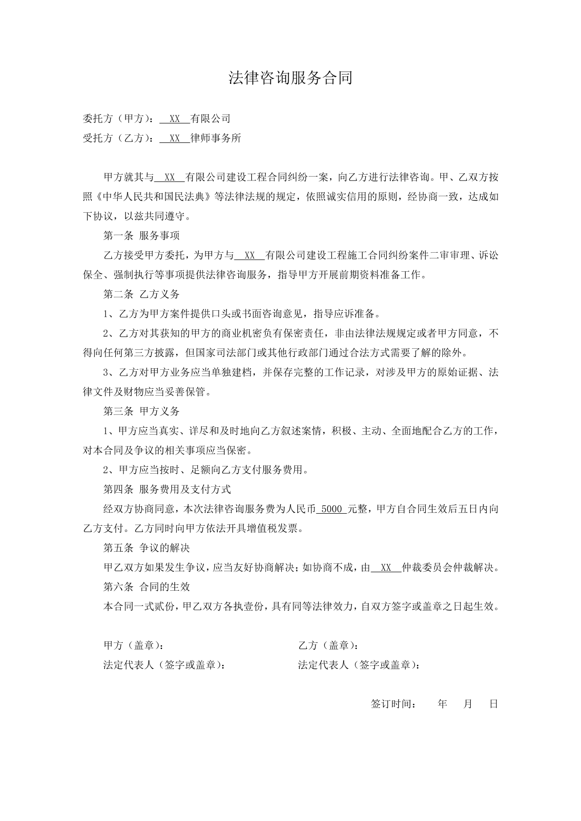 法律咨询服务合同