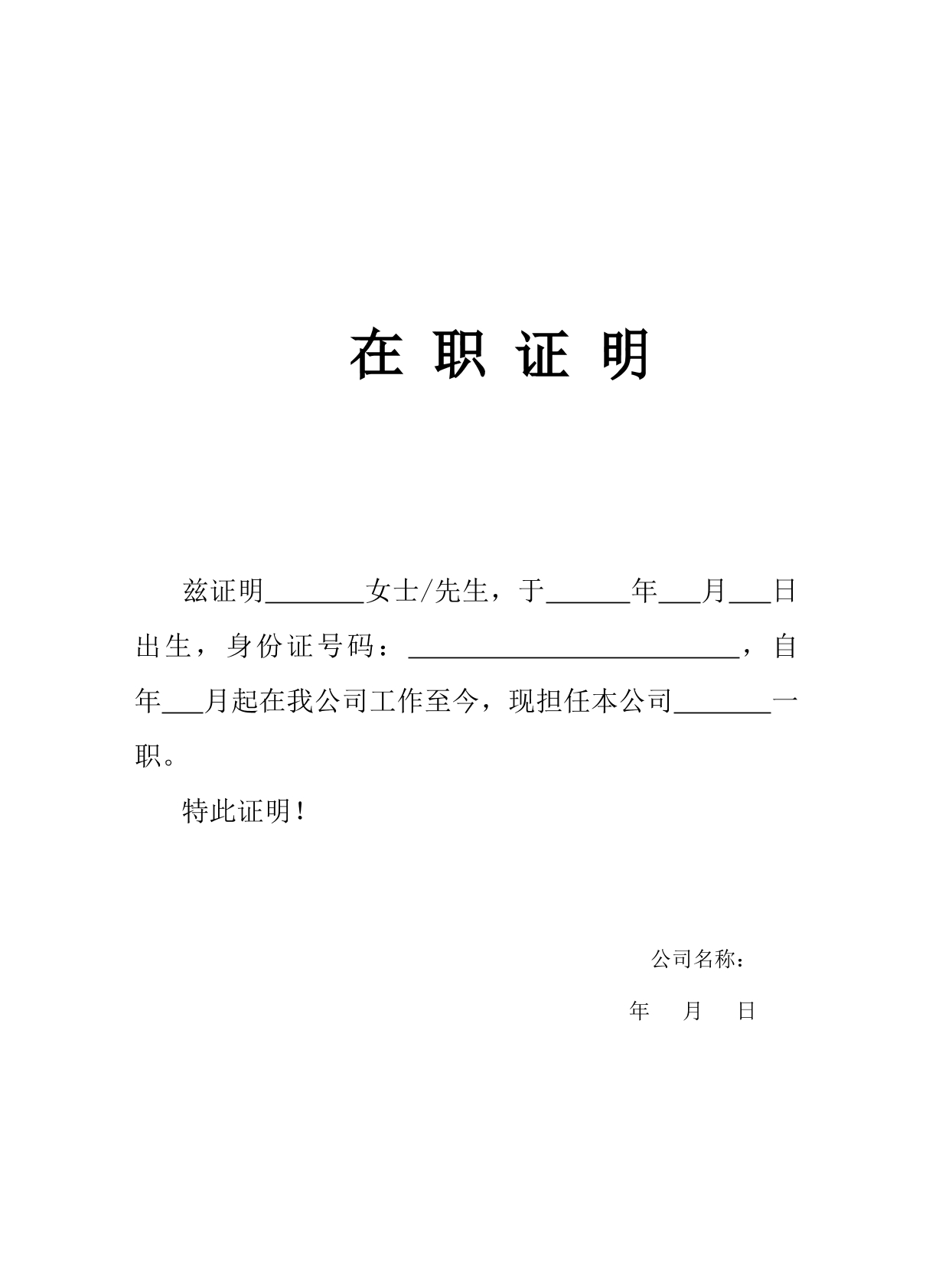 员工在职证明