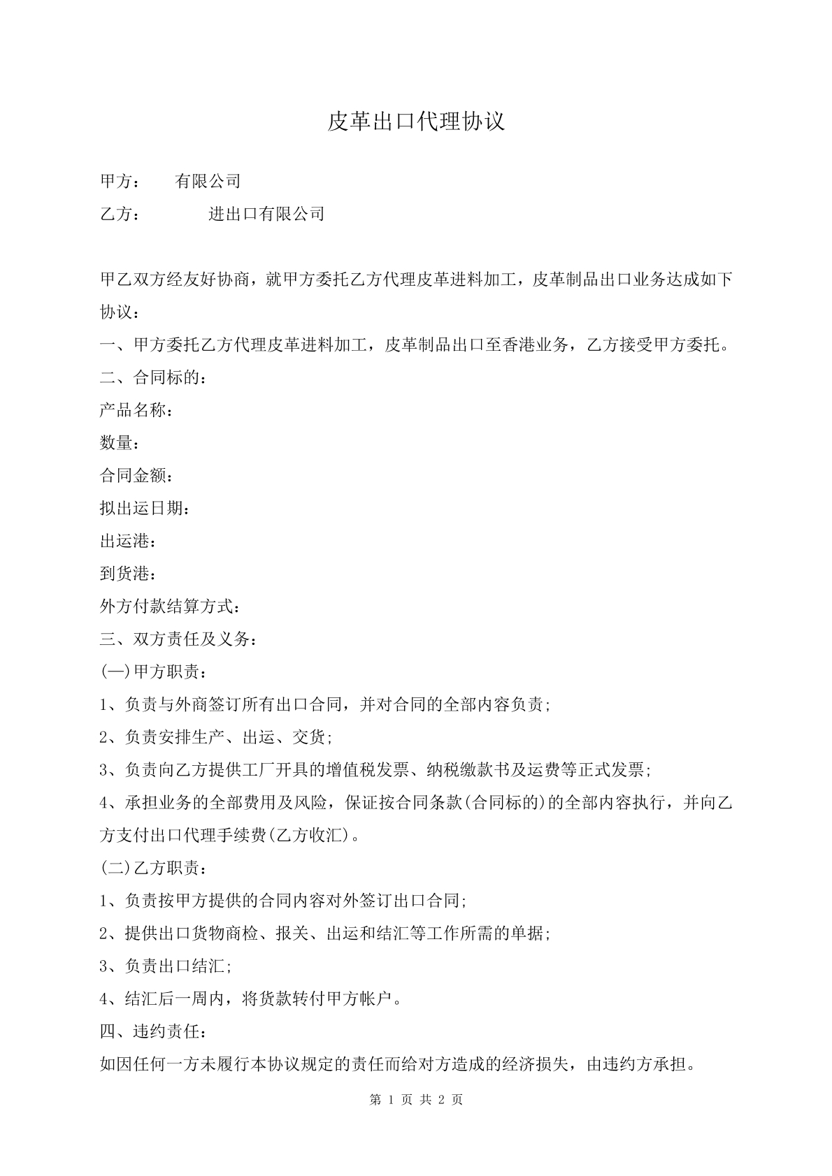皮革出口代理协议