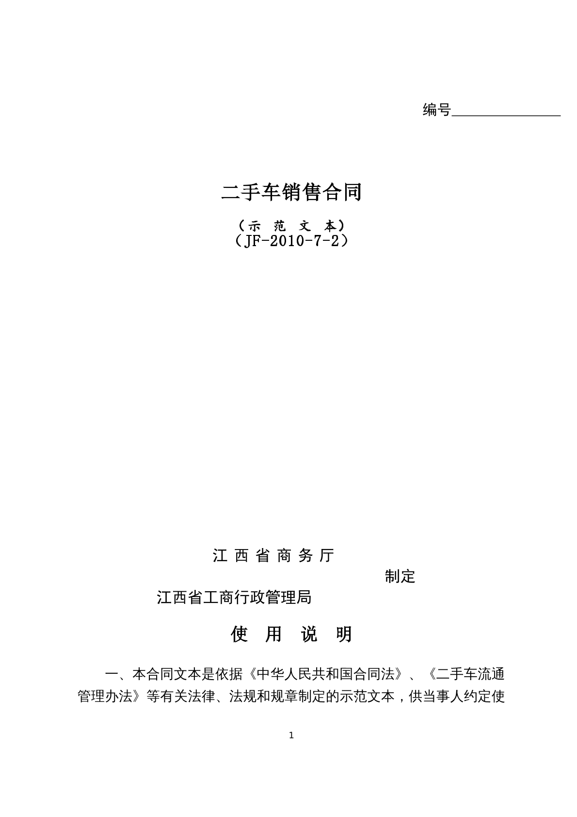 二手车销售合同